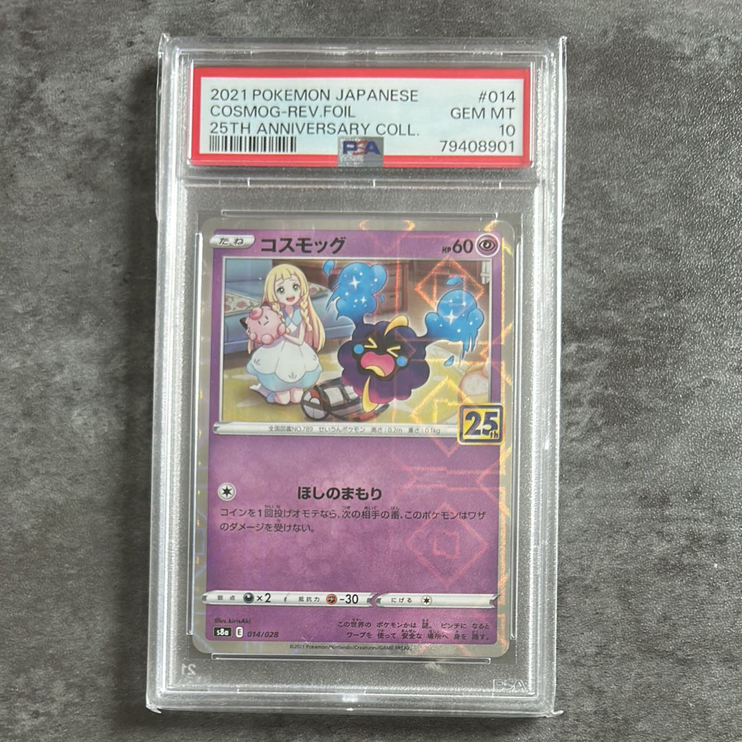 コスモッグ ノーマル [S8a 014/028](拡張パック「25th ANNIVERSARY COLLECTION」)