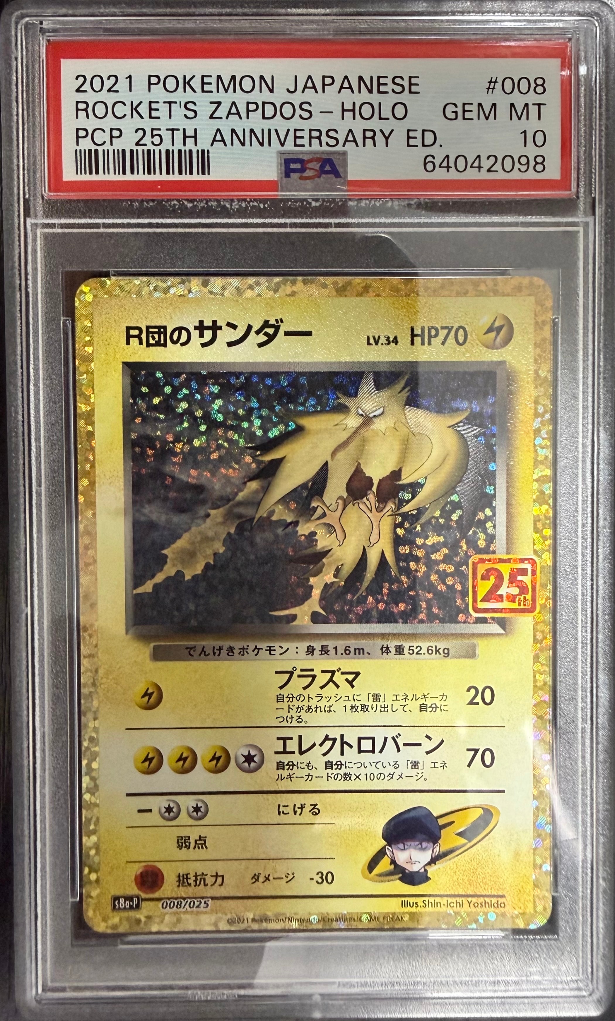 R団のサンダー(25th): プロモ[025 008](プロモカードパック 25th