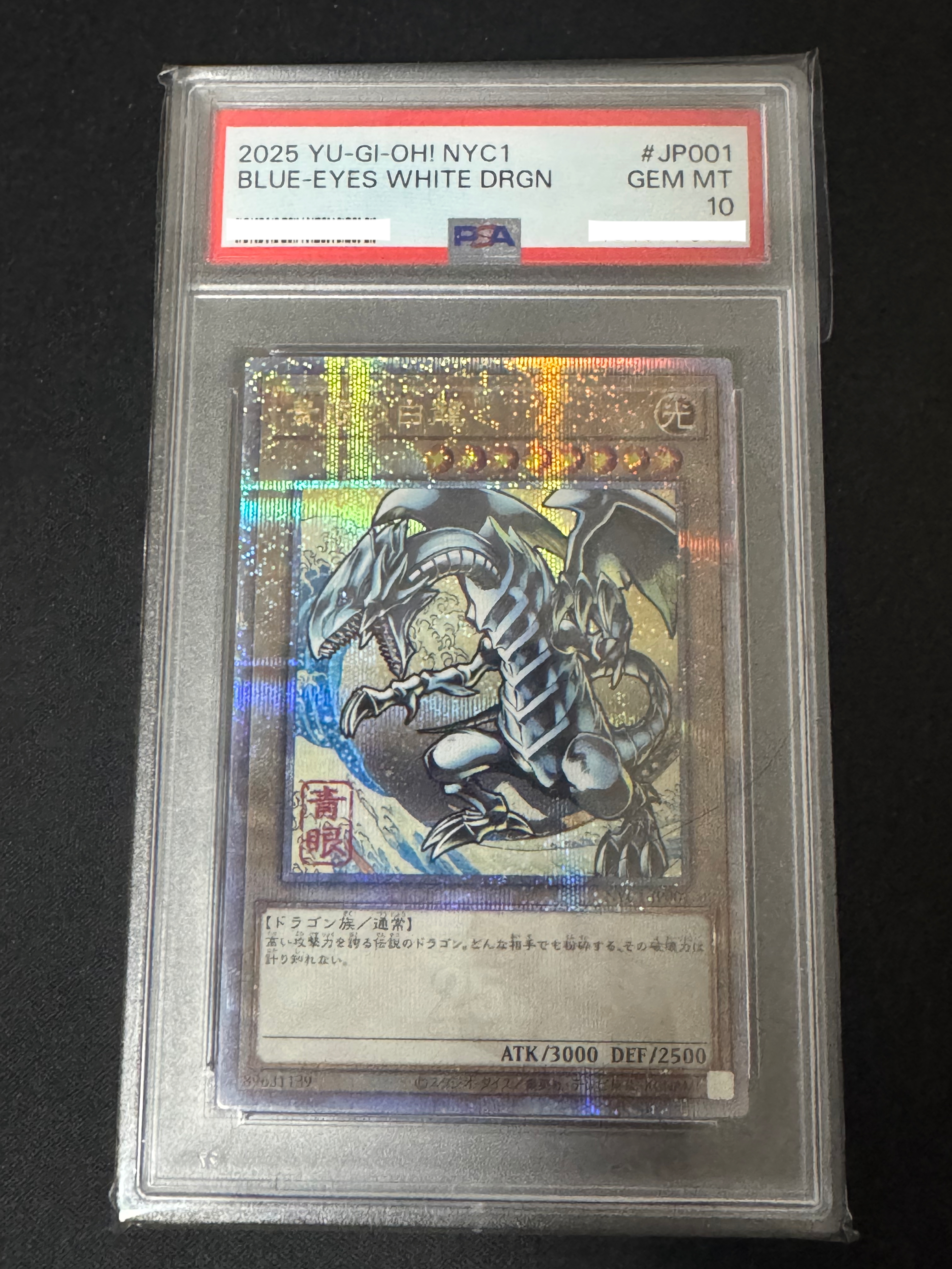 青眼の白龍 25th SE [NYC1-JP001](遊戯王カードゲーム25周年 浮世絵風 フレーム切手セット) シングルカード
