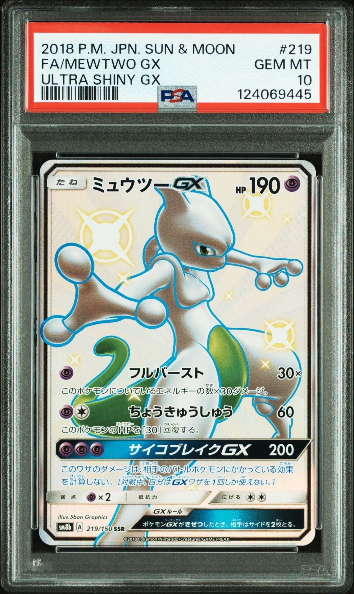 ミュウツーGX SSR[SM8b 219/150](ハイクラスパック「GXウルトラシャイニー」)