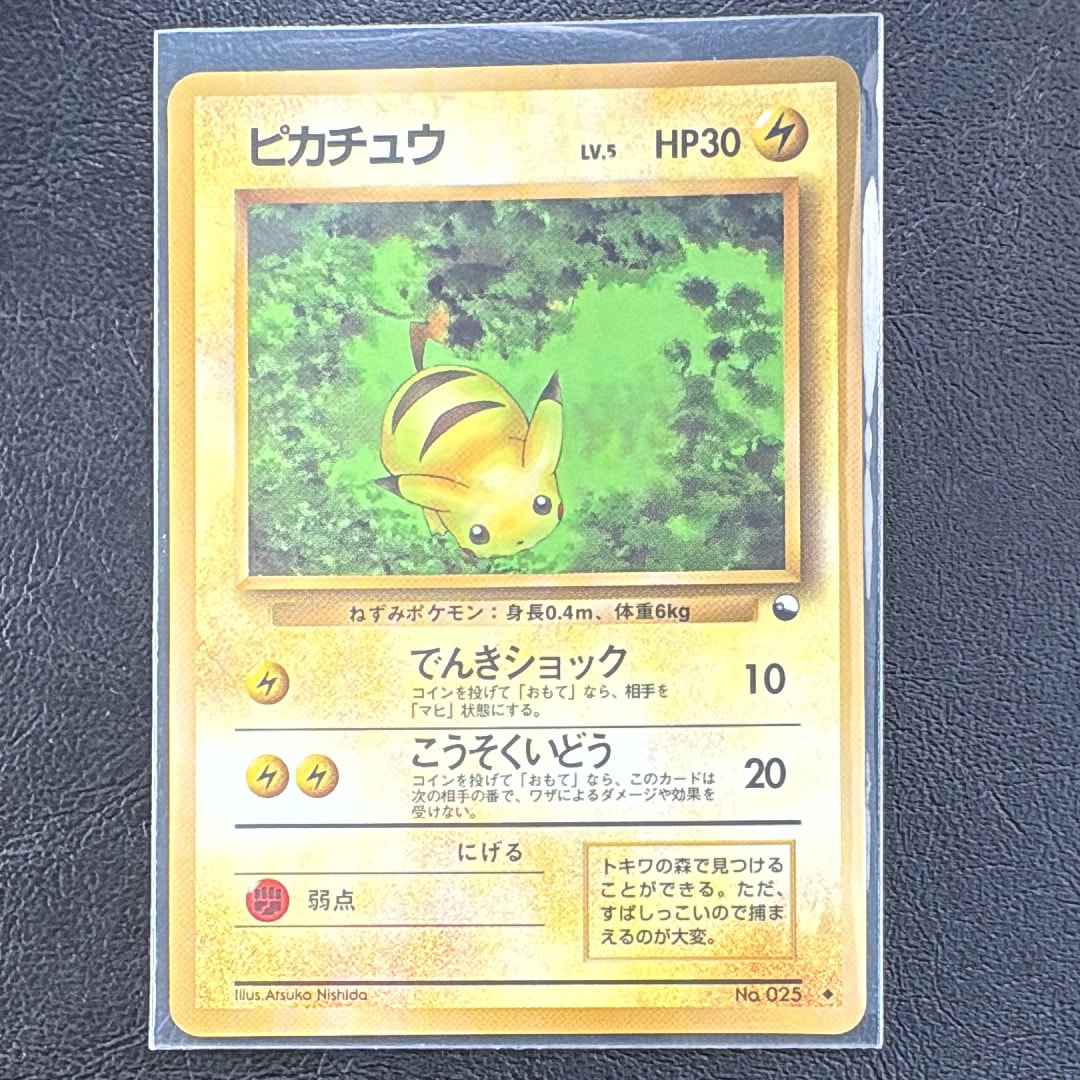 PSA10】ピカチュウ : プロモ [SVP EN 085](「ゴッホ展