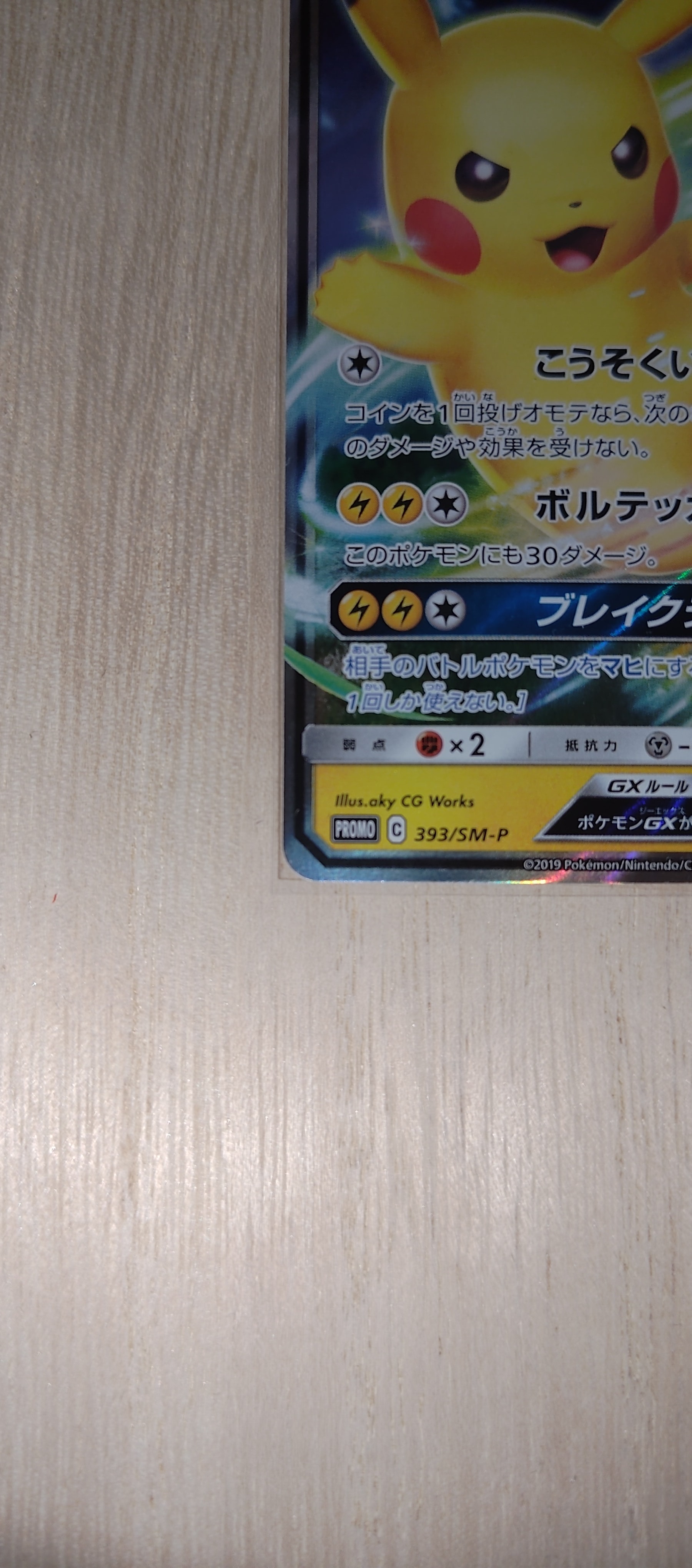 pikachu gx pokemon card Pokemon TCG: Pikachu GX & Eevee Gx Special Collection Box main image 0