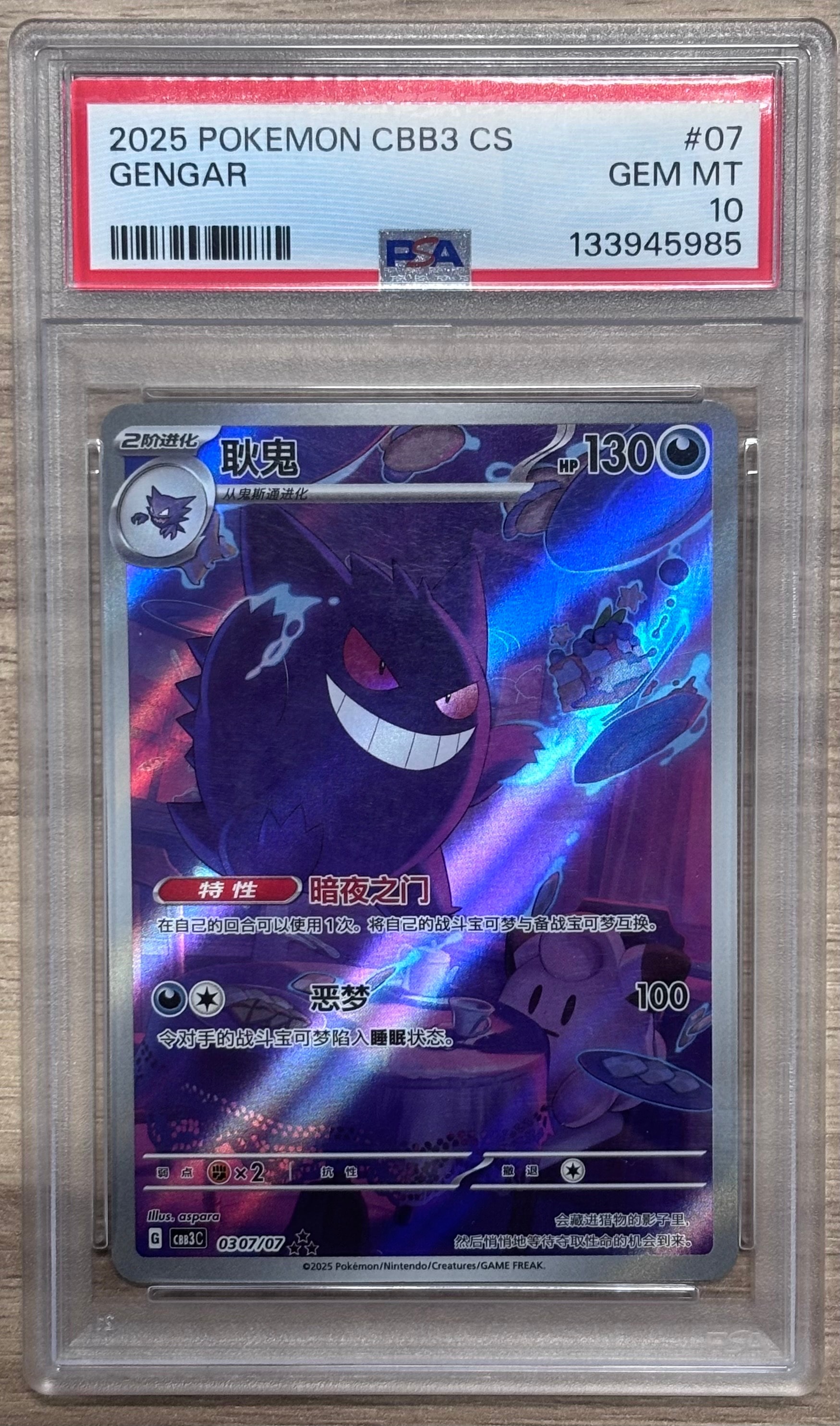 PSA9】ゲンガー AR [CBB3C 0307/07]【中国語版】(スカーレット