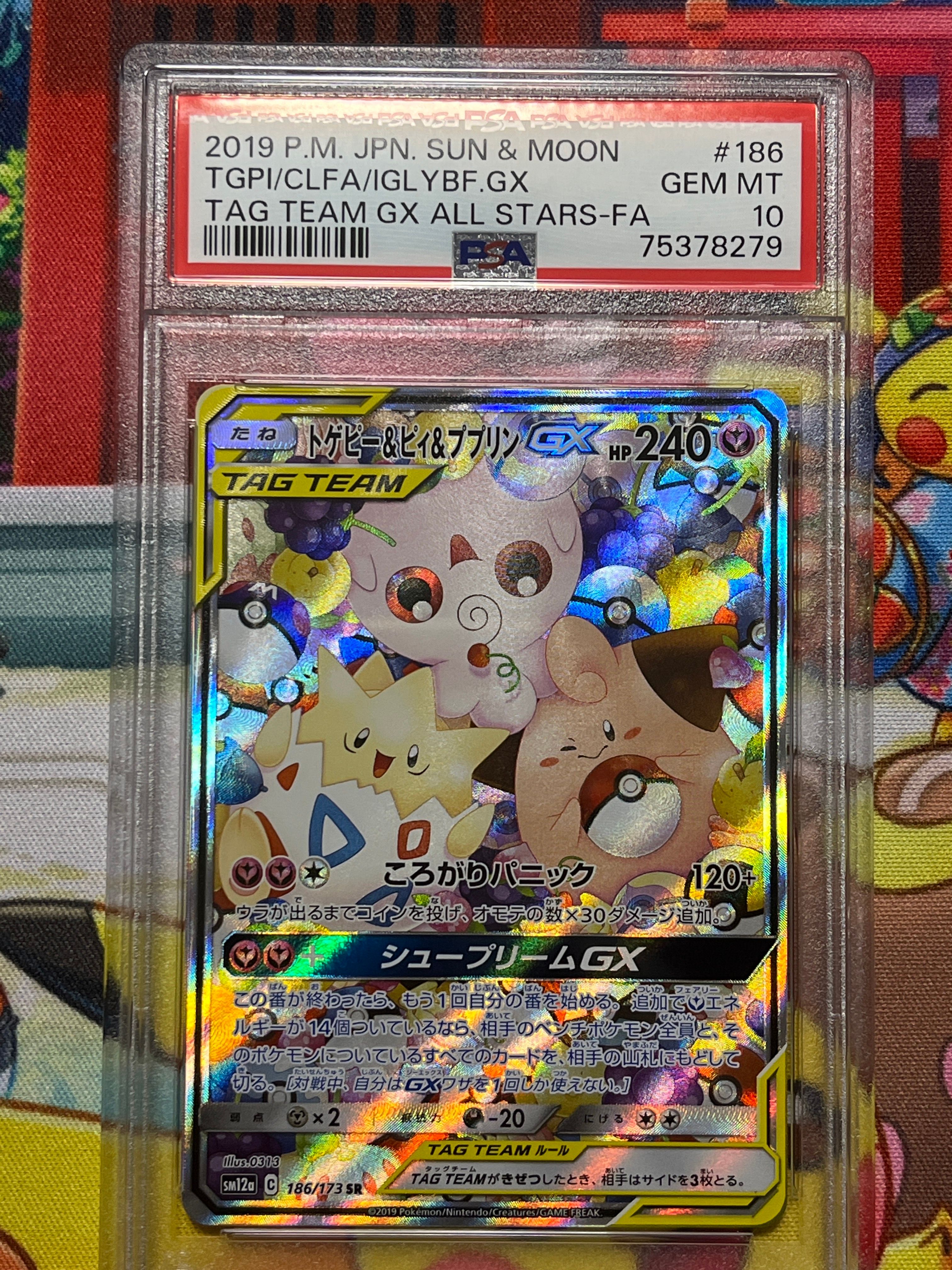 トゲピー&ピィ&ププリンGX SR: SA[SM12a 186/173](ハイクラスパック「TAG TEAM GX タッグオールスターズ」)
