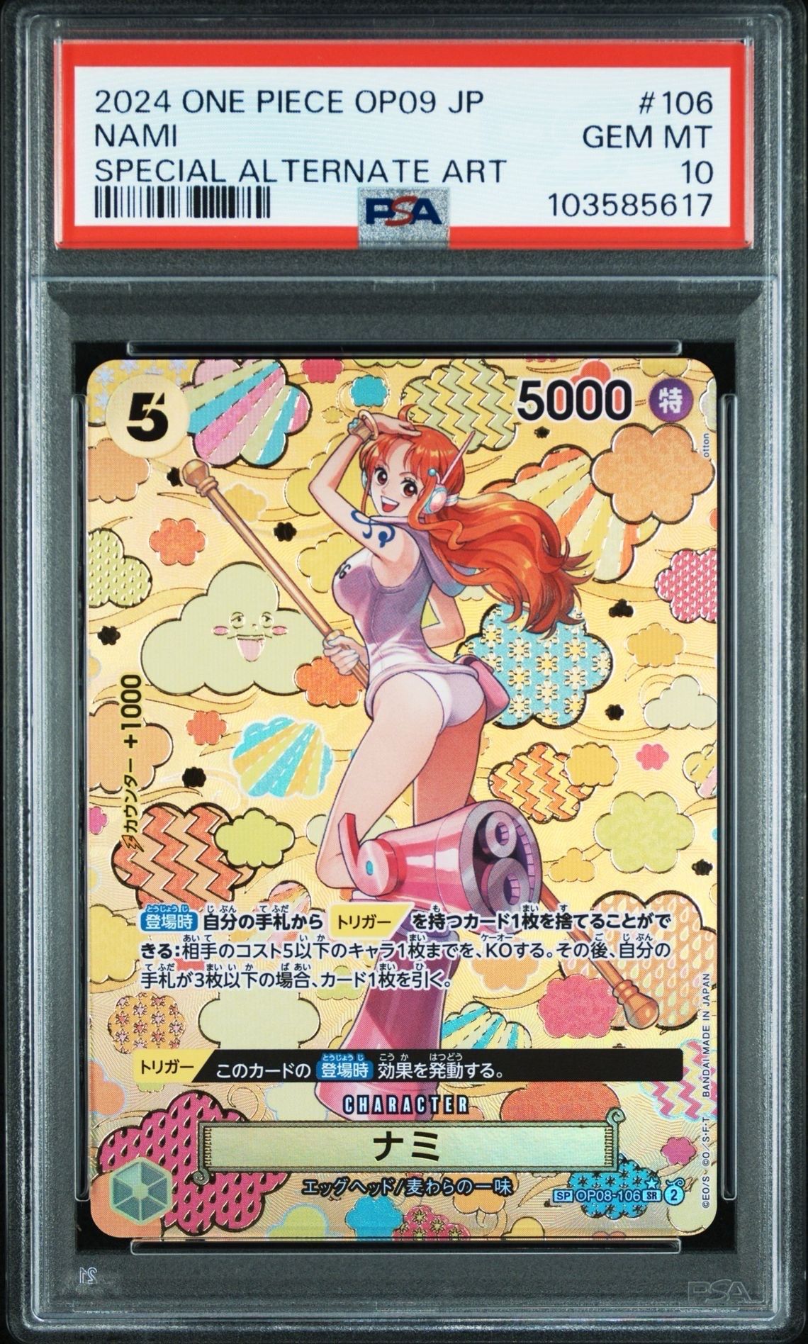 ナミ SR-SPC [OP08-106](ブースターパック「新たなる皇帝」)
