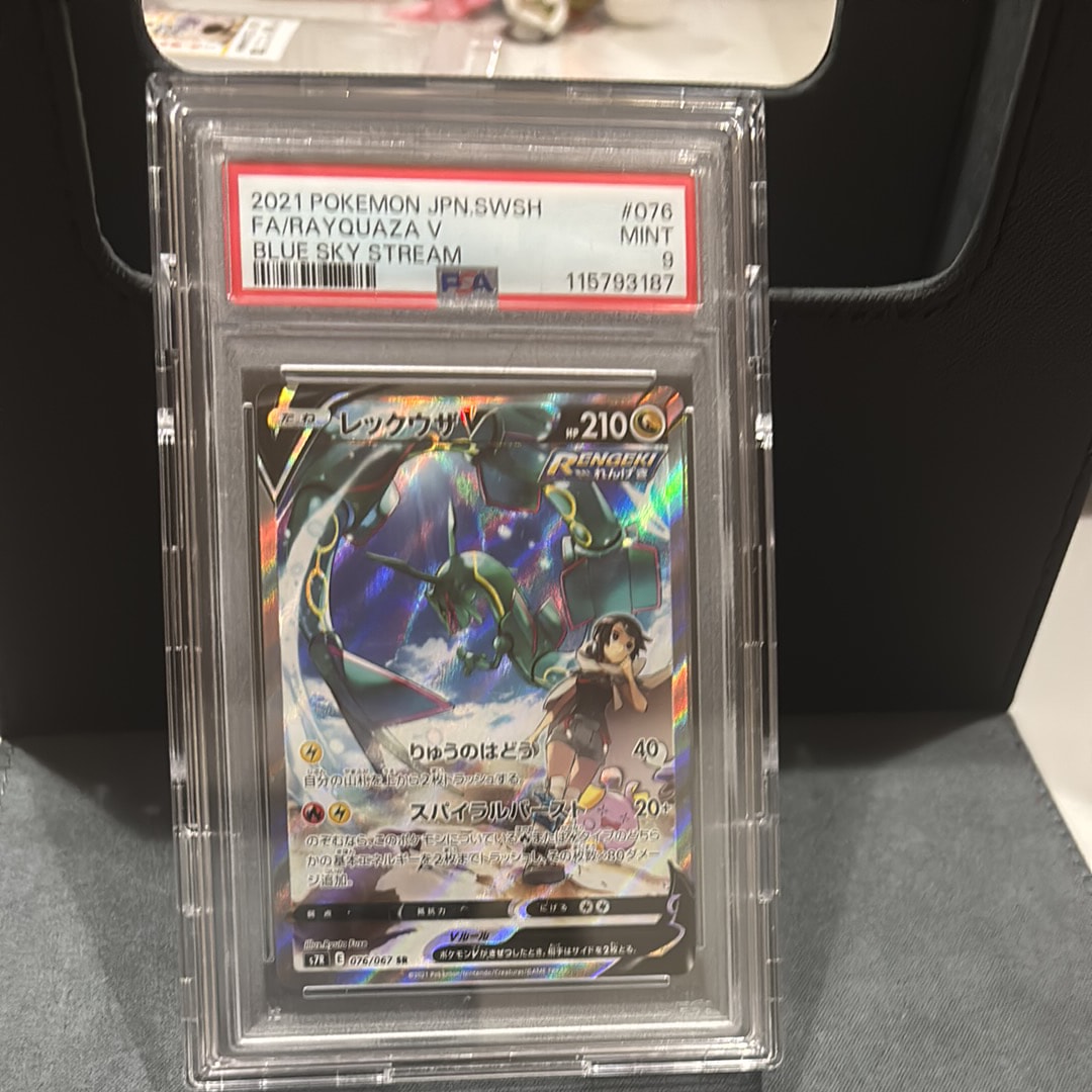 レックウザV SR: SA[S7R 076/067](拡張パック「蒼空ストリーム」)