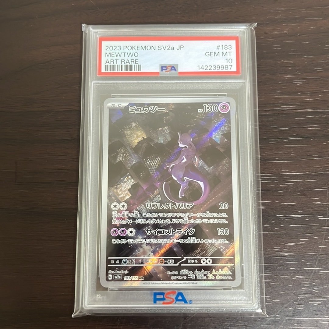 ミュウツー AR[SV2a 183/165](強化拡張パック「ポケモンカード151」)