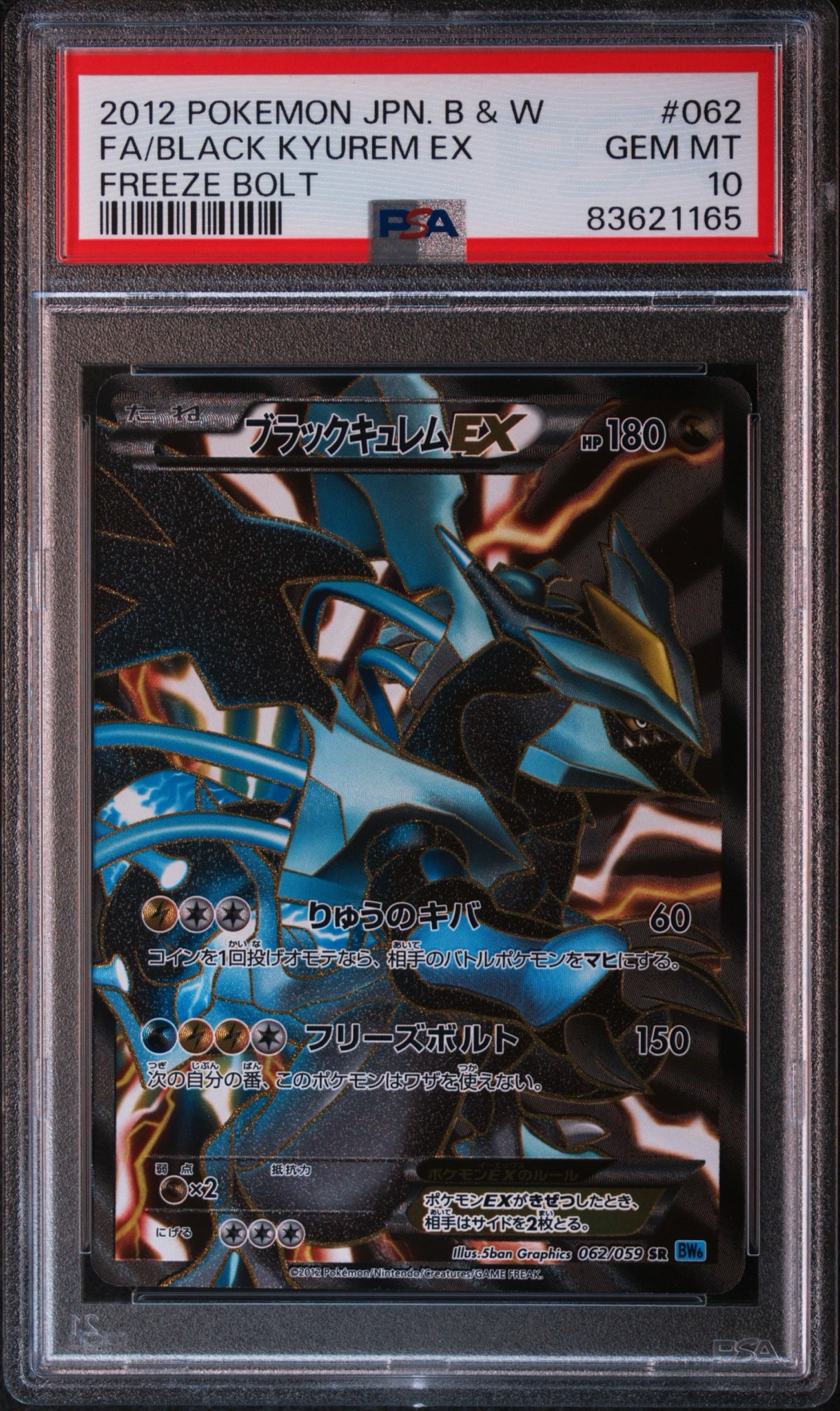ブラックキュレムEX SR[BW6 062/059](拡張パック「フリーズボルト