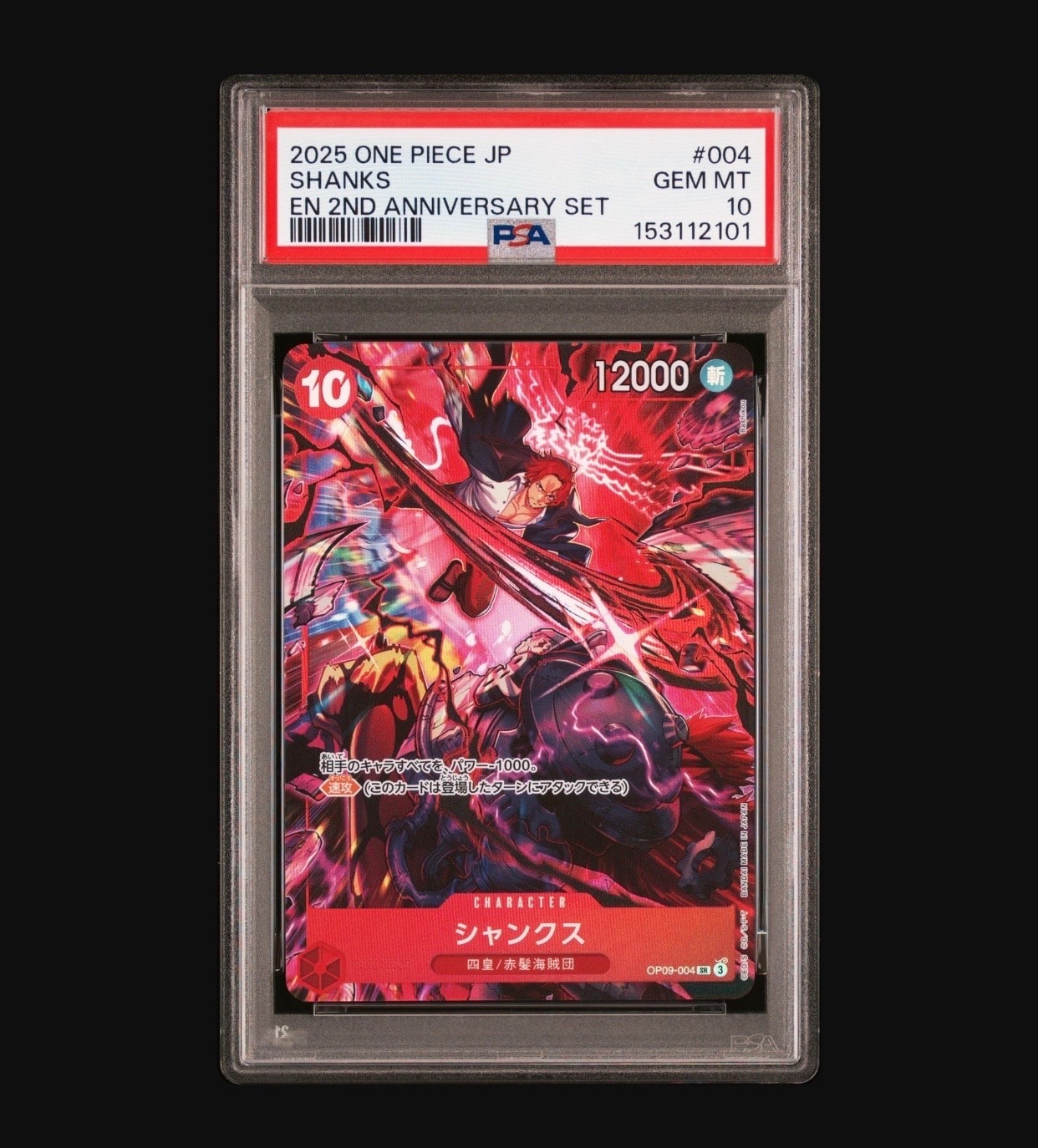 PSA10】シャンクス SR [OP09-004](アニバーサリーセット