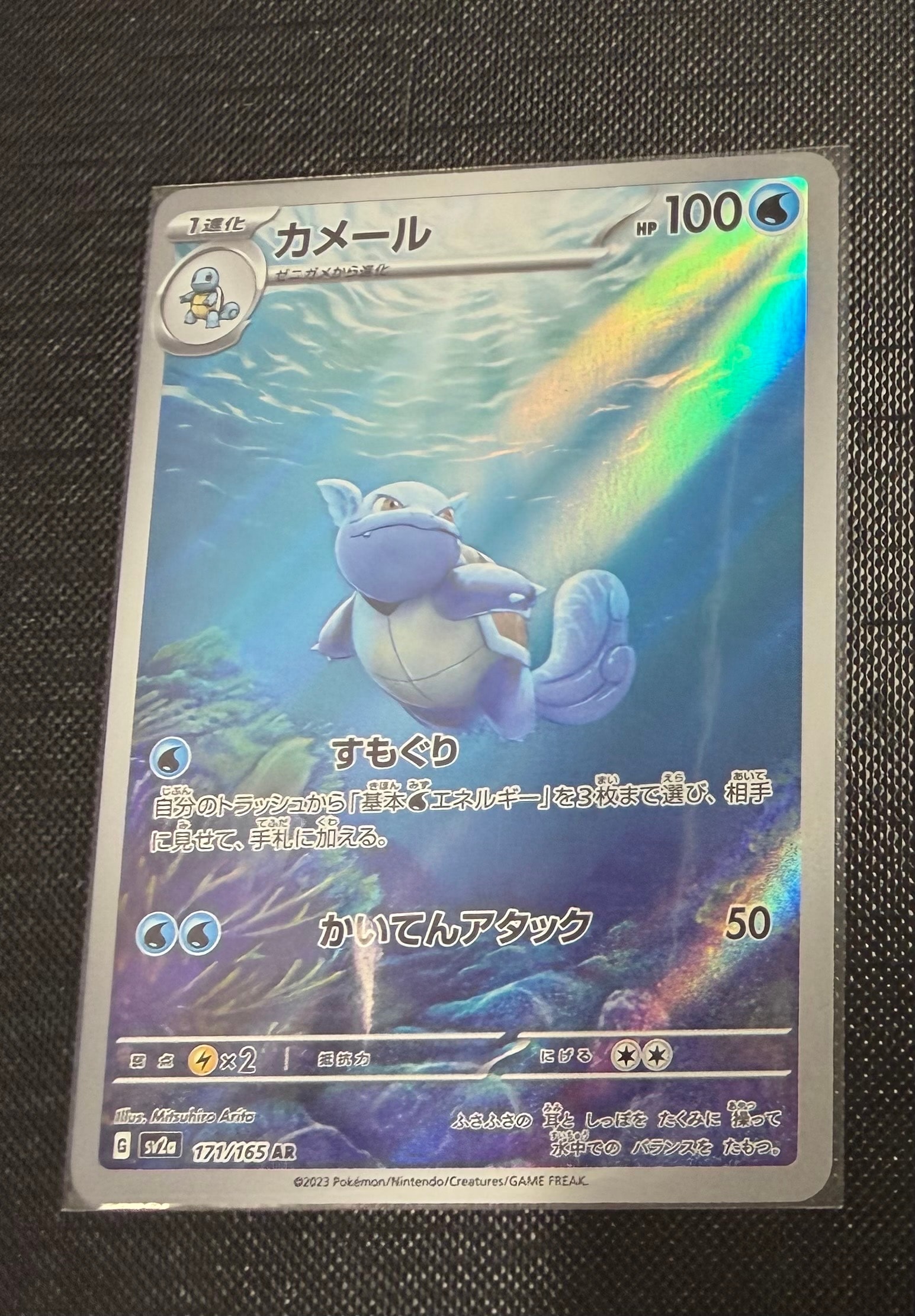 カメール AR[SV2a 171/165](強化拡張パック「ポケモンカード151」)