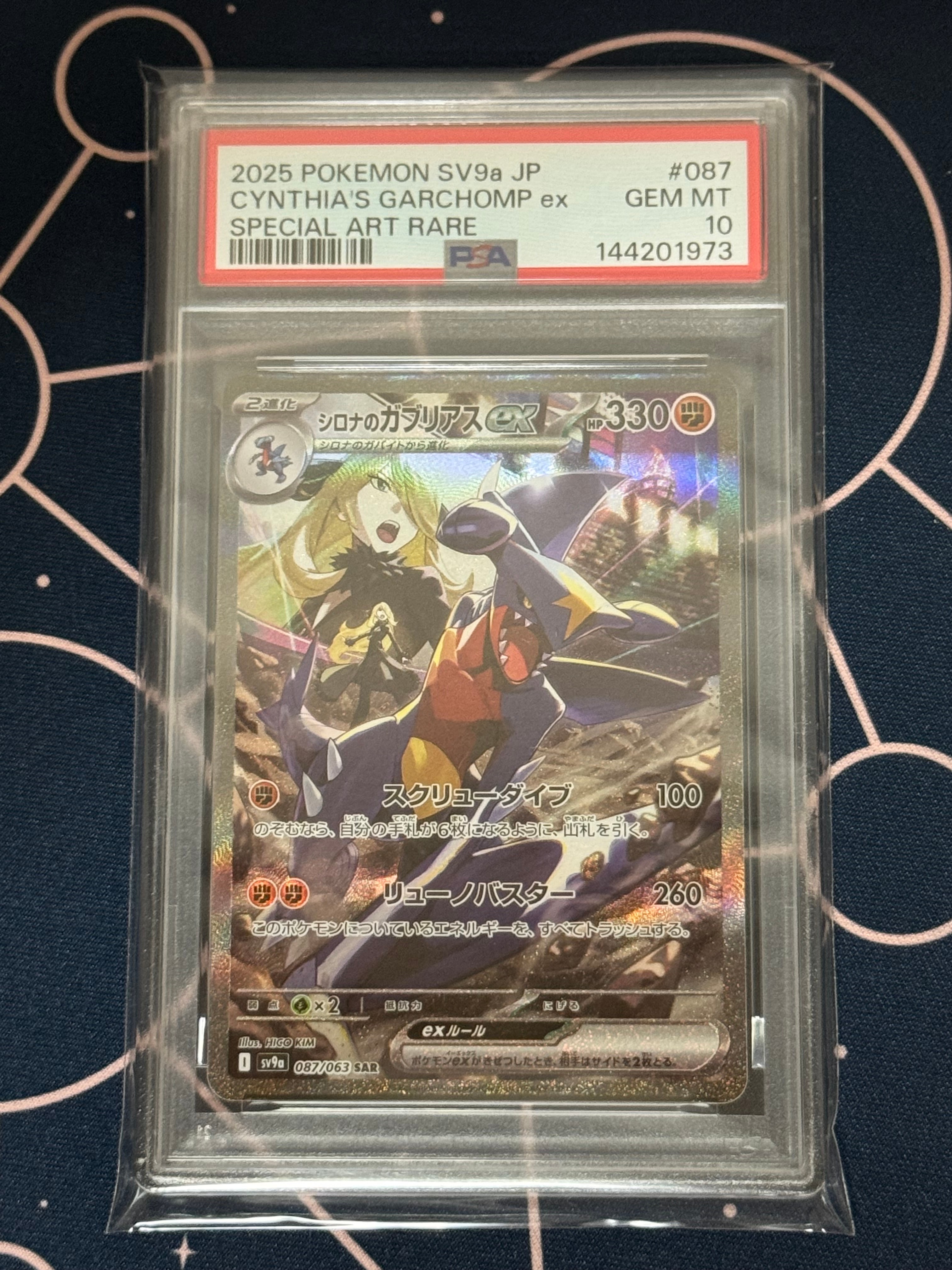 PSA10】ストライク U: マスターボールミラー[SV2a 123/165](強化拡張