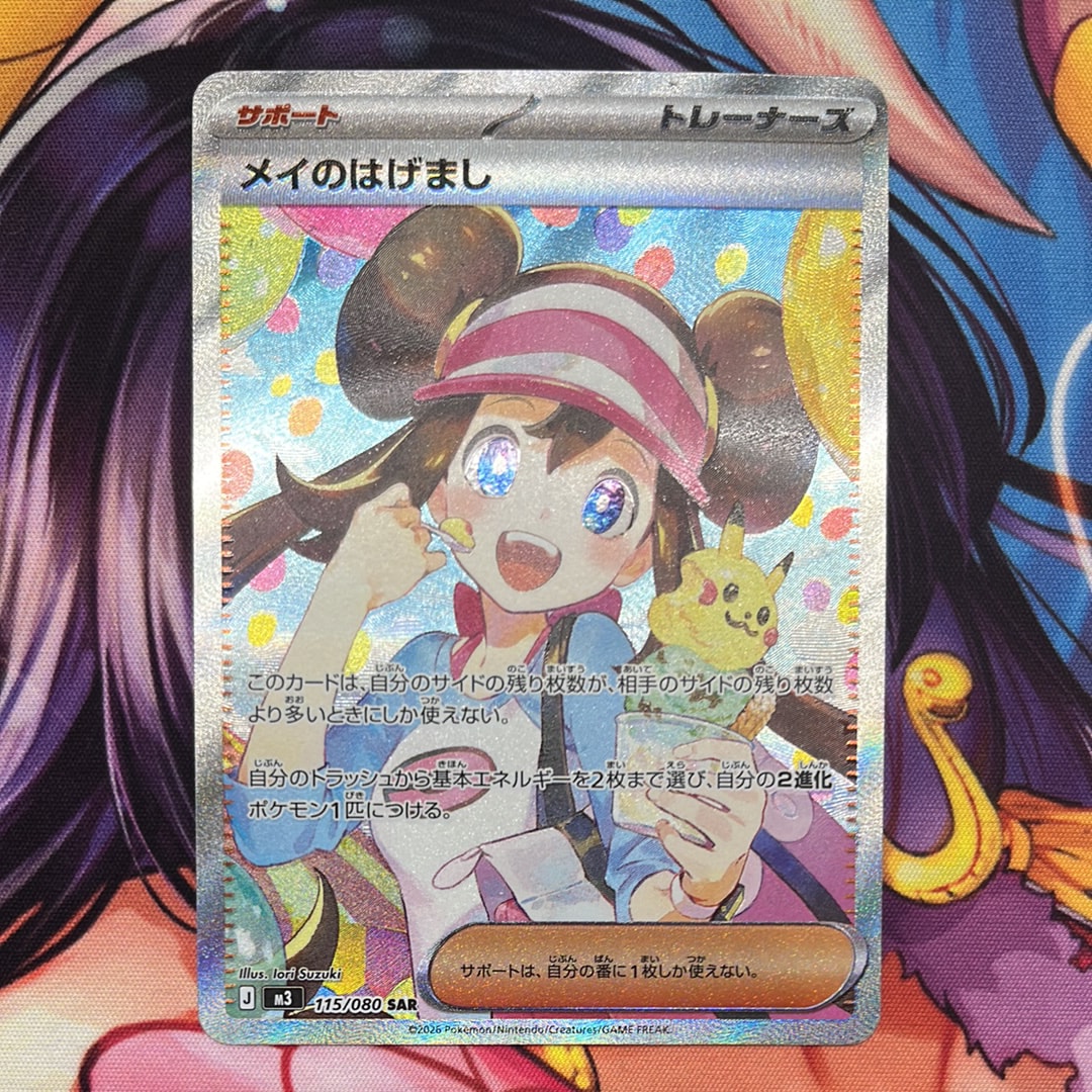 メイのはげまし SAR [M3 115/080](拡張パック「ムニキスゼロ」)