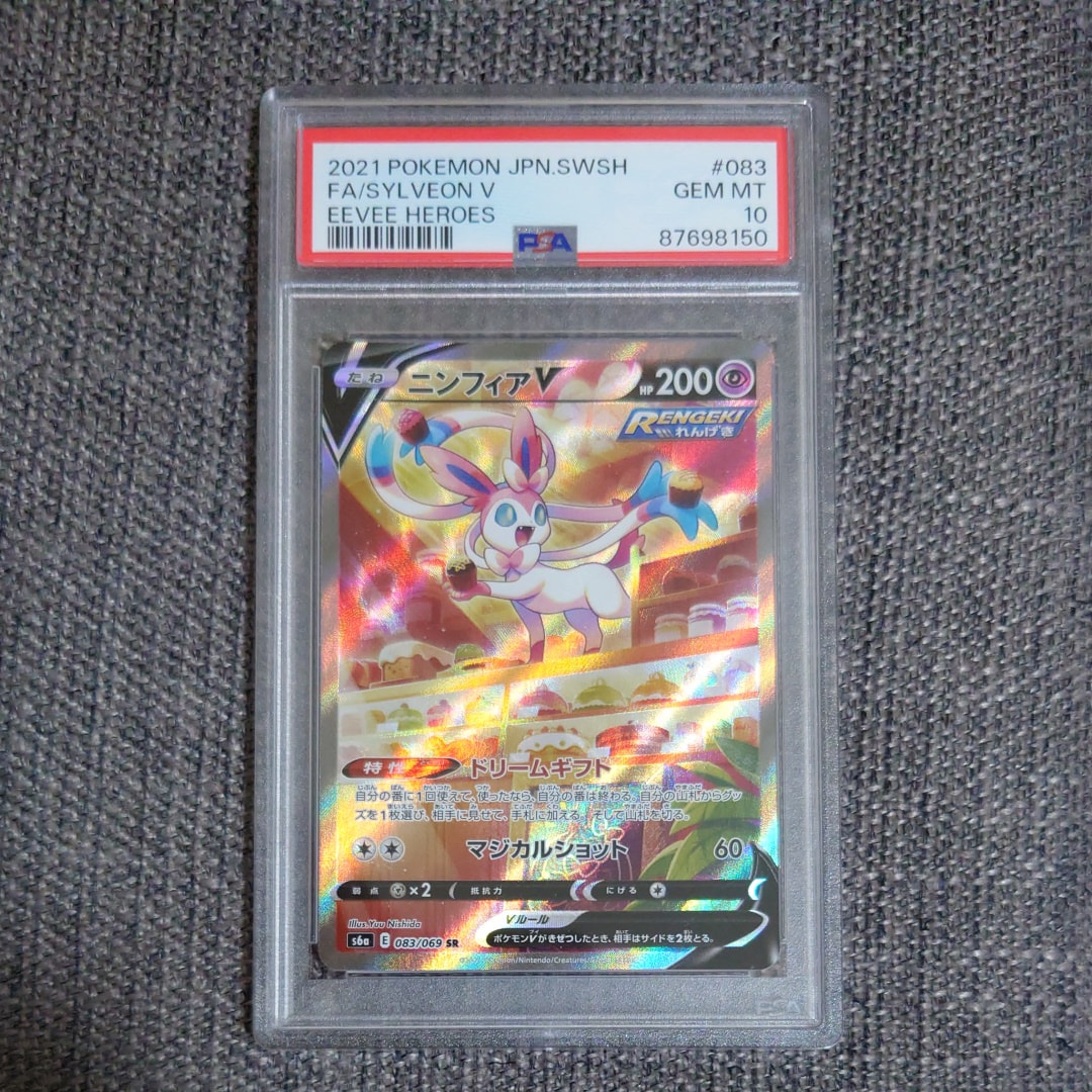 PSA10】ニンフィアV SR: SA[S6a 083/069](強化拡張パック「イーブイ