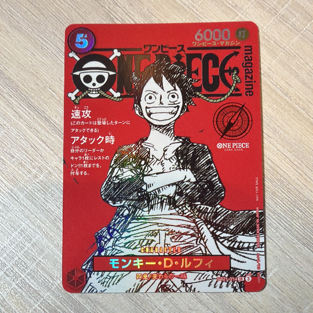 ワンピースマガジン、ルフィカード モンキー・D・ルフィ SR [ST21-014](プロモーションカード「ワンピース