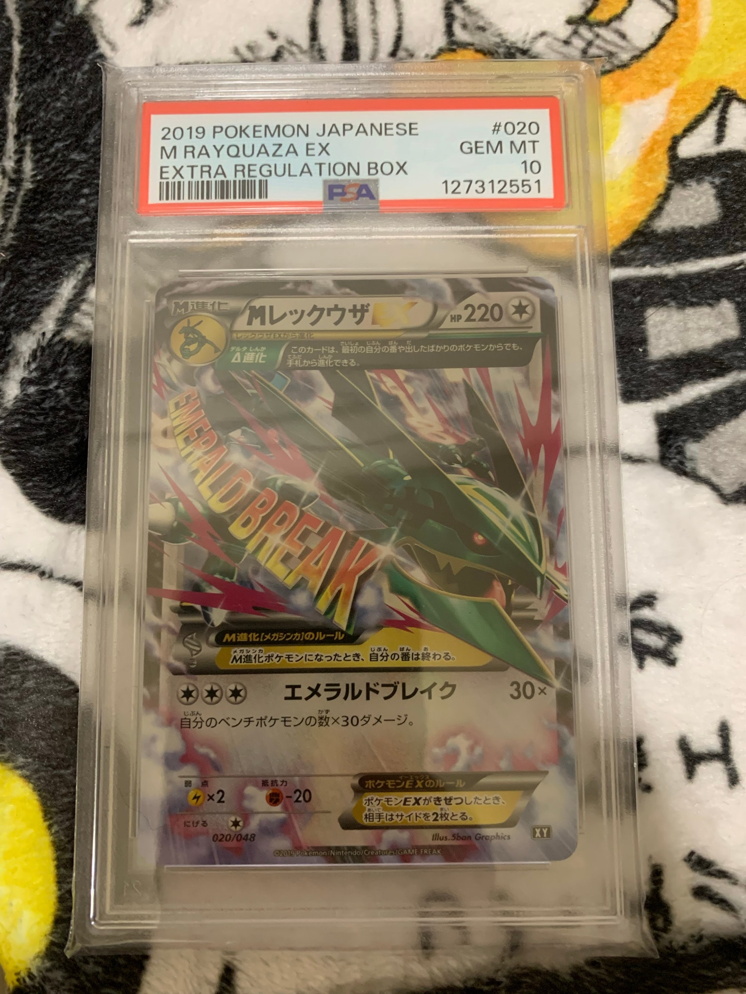 MレックウザEX [XY 020/048](BW / XY「エクストラレギュレーションBOX