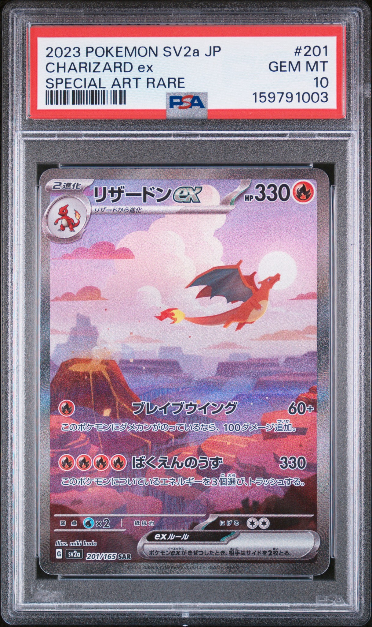 リザードンex SAR [SV2a 201/165](強化拡張パック「ポケモンカード151
