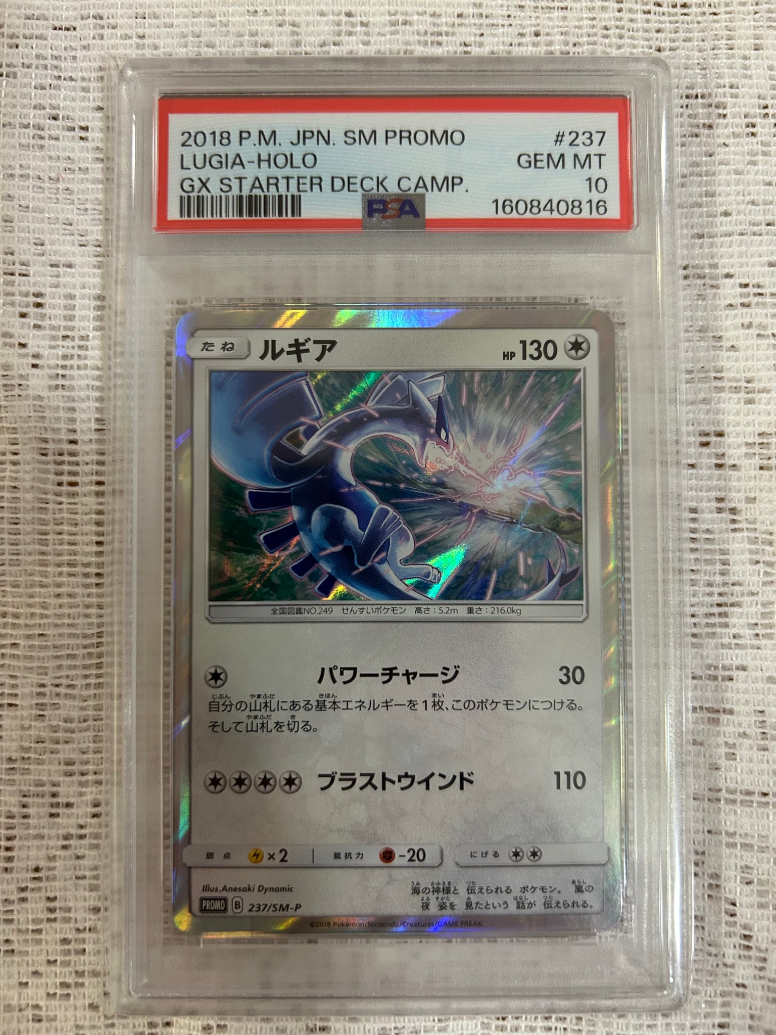 PSA9】ルギア P [SM-P 237](GXスタートデッキ「Wルギアキャンペーン