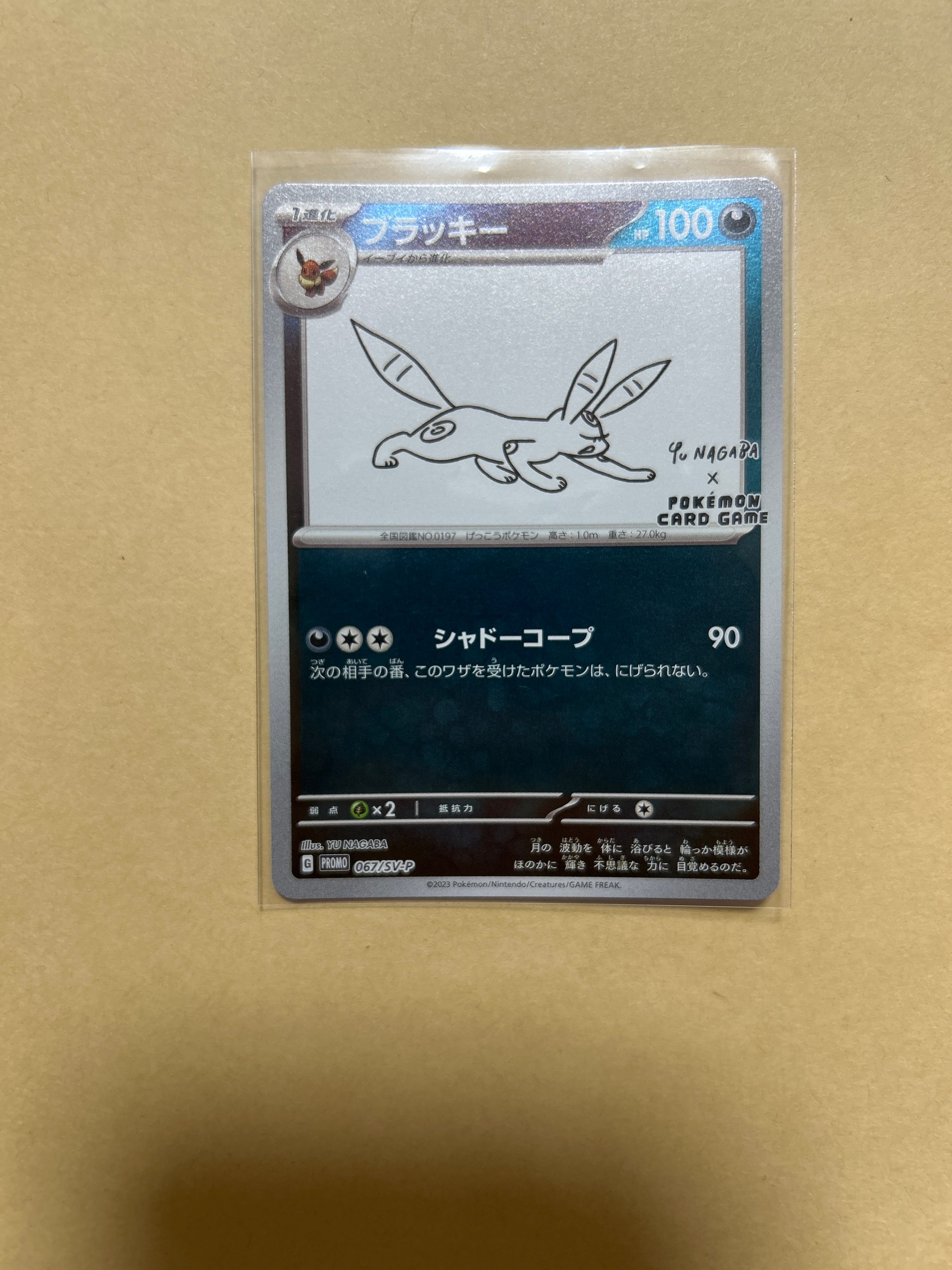 ブラッキー: プロモ (ナガバブラッキー) [SV-P 067](「YU NAGABA×ポケモンカードゲーム」プロモーションカード「SV-P」)