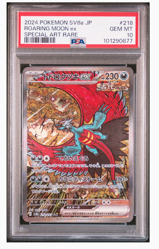 トドロクツキex SAR [SV8a 218/187](ハイクラスパック「テラスタルフェスex」)