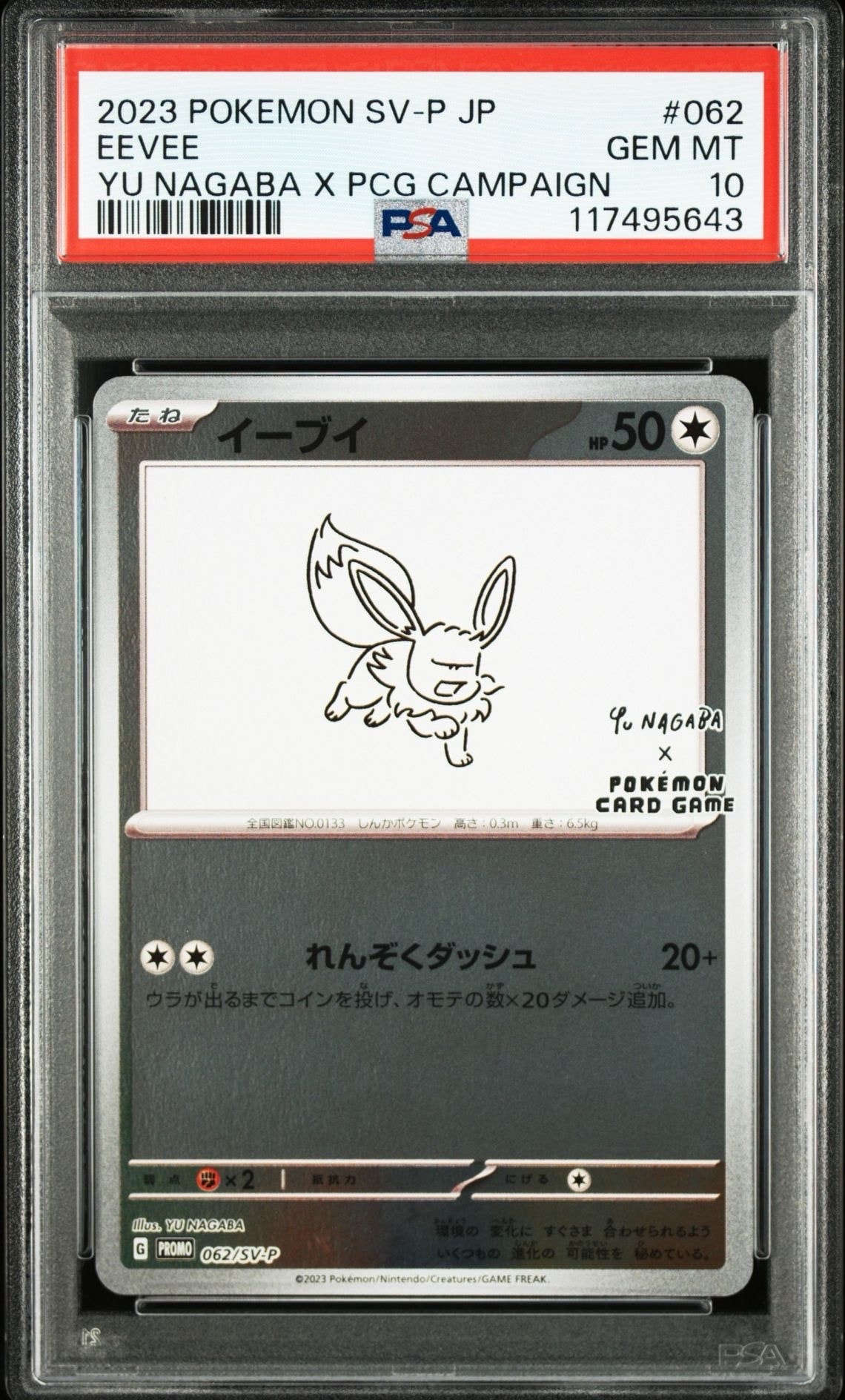 イーブイ: プロモ [SV-P 062](「YU NAGABA×ポケモンカードゲーム」プロモーションカード「SV-P」)