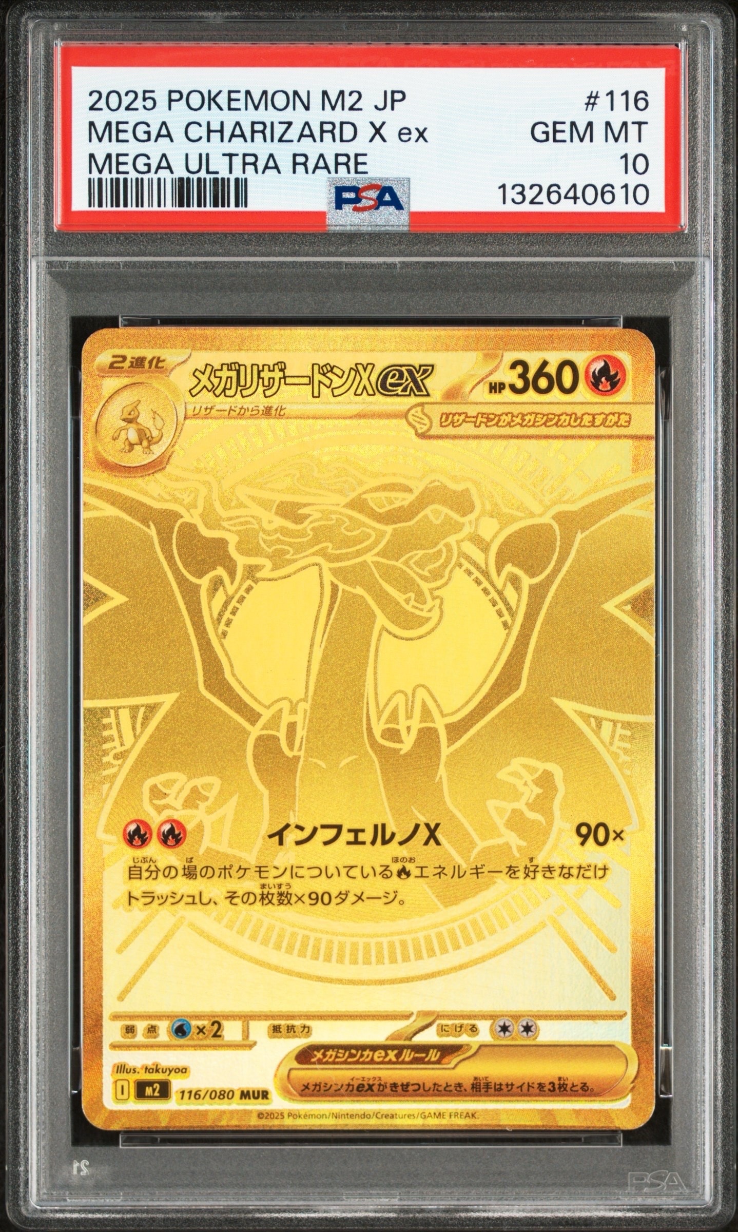 メガリザードンXex MUR [M2 116/080](拡張パック「インフェルノX」)