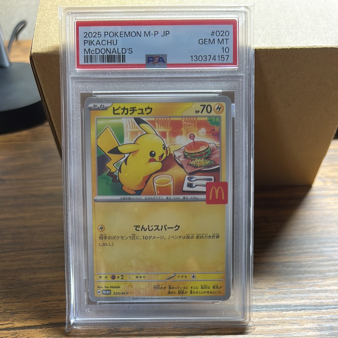 ピカチュウ P [M-P 020](プロモカードパック「マクドナルド ハッピーセット2025」)