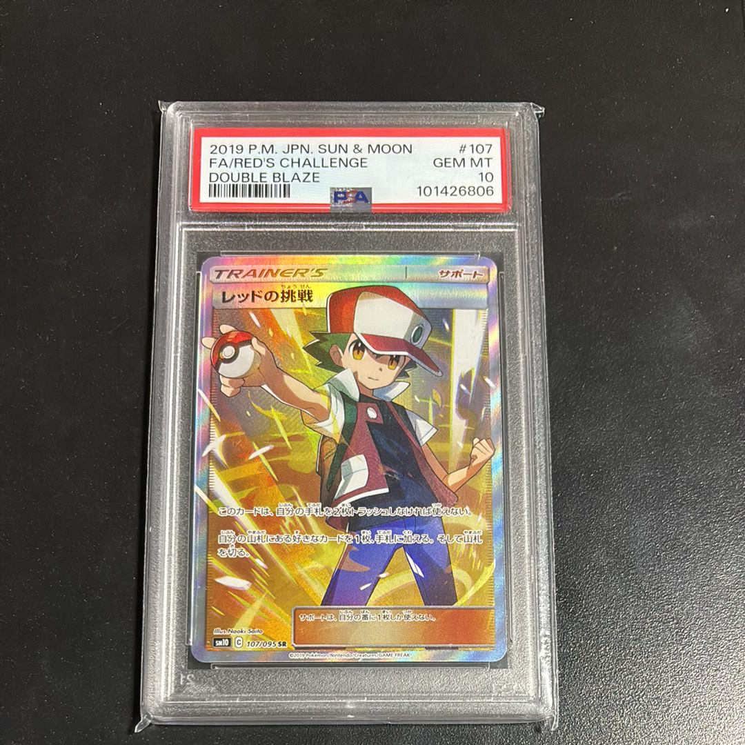 レッドの挑戦 SR[SM10 107/095](拡張パック「ダブルブレイズ」)