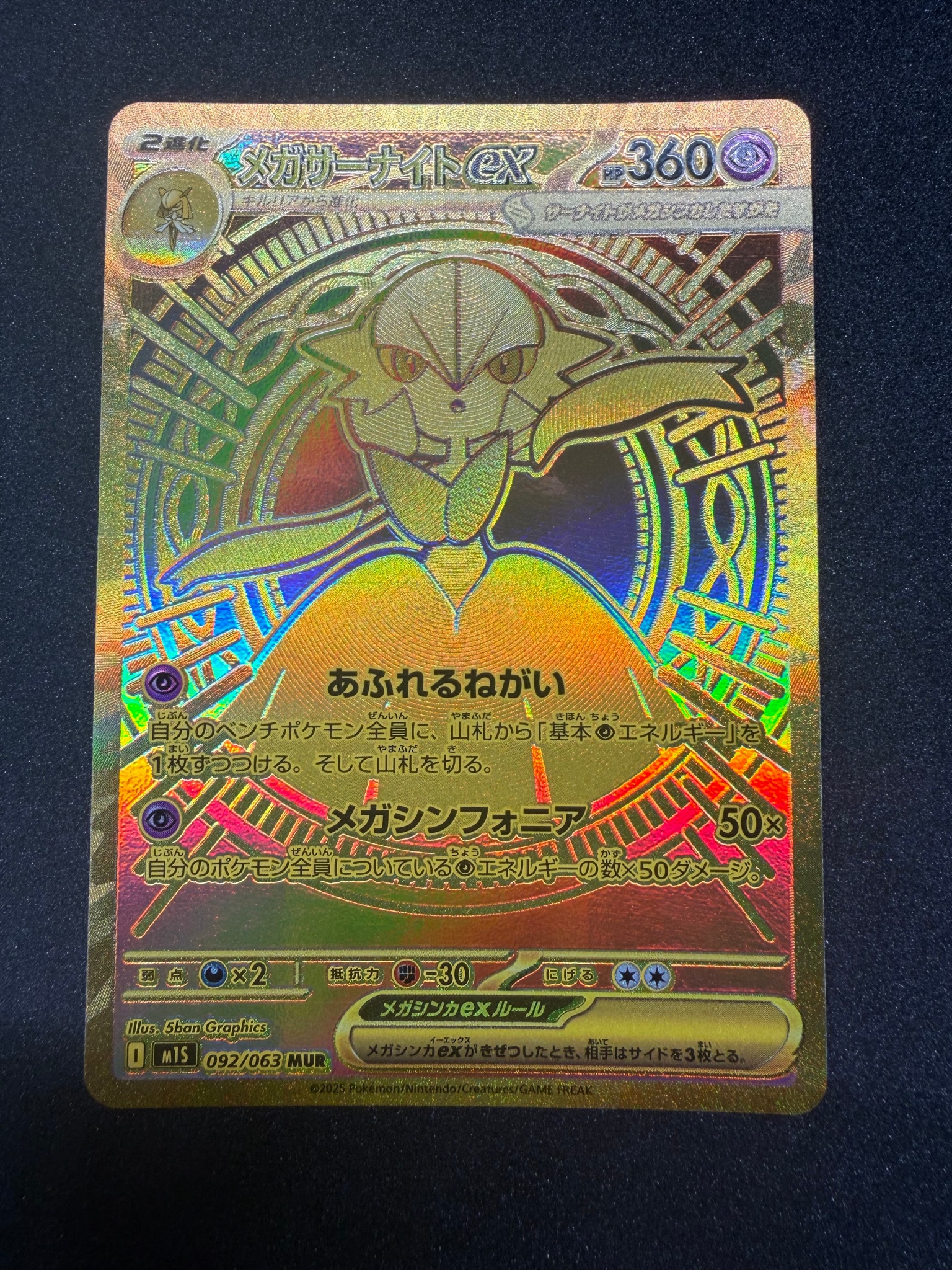 メガサーナイトex MUR [M1S 092/063](拡張パック「メガシンフォニア