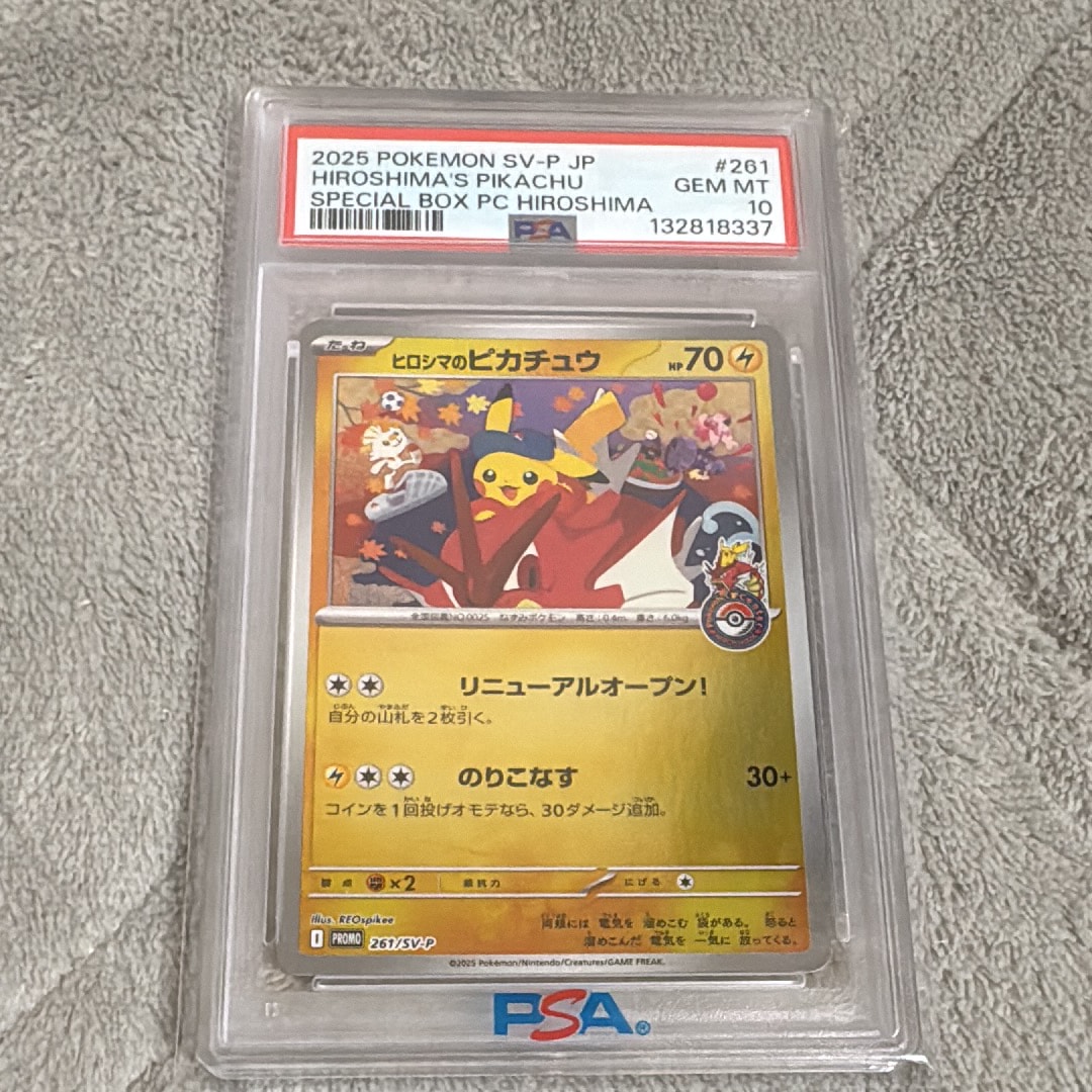 ヒロシマのピカチュウ P [SV-P 261](スペシャルBOX「ポケモンセンターヒロシマ」)