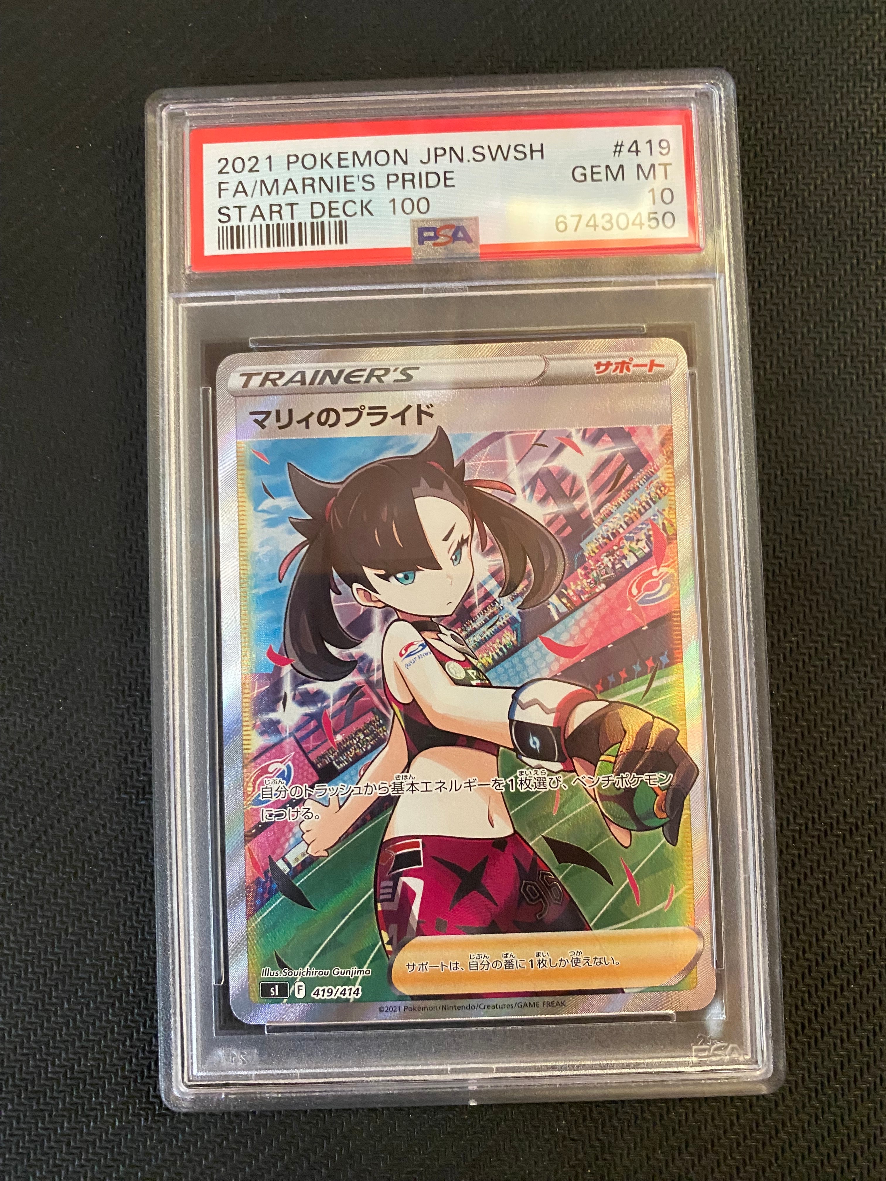 マリィのプライド SR PSA10 スタートデッキ100 419/414 PSA10】マリィのプライド(SR仕様) S-TD 419/414 1枚 (Used