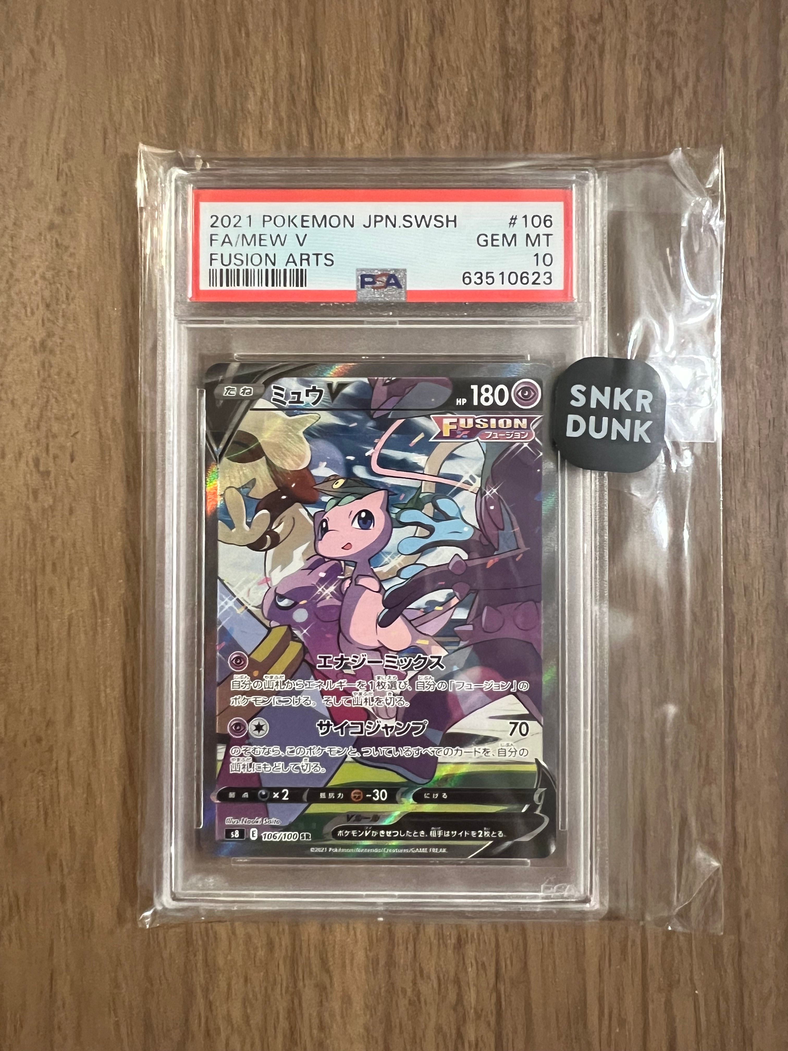 ミュウV SR: SA[S8 106/100](拡張パック「フュージョンアーツ」)