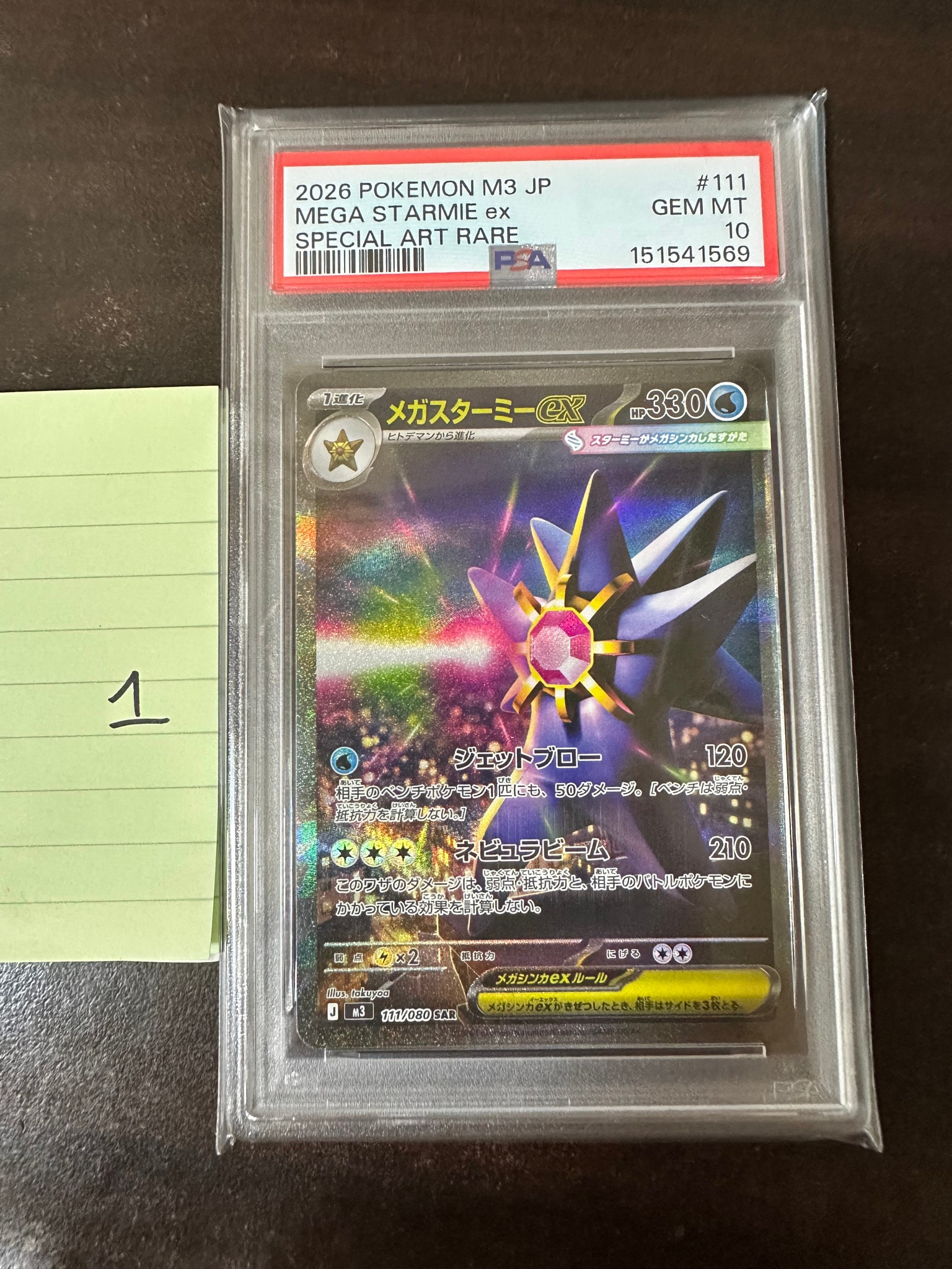 メガスターミーex SAR [M3 111/080](拡張パック「ムニキスゼロ」)通販