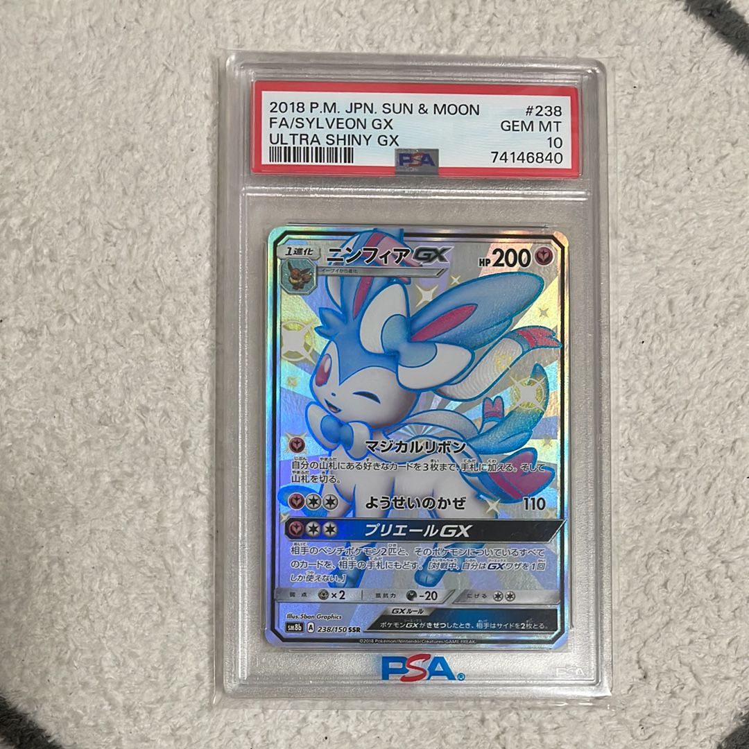 ニンフィアGX SSR[SM8b 238/150](ハイクラスパック「GXウルトラシャイニー」)