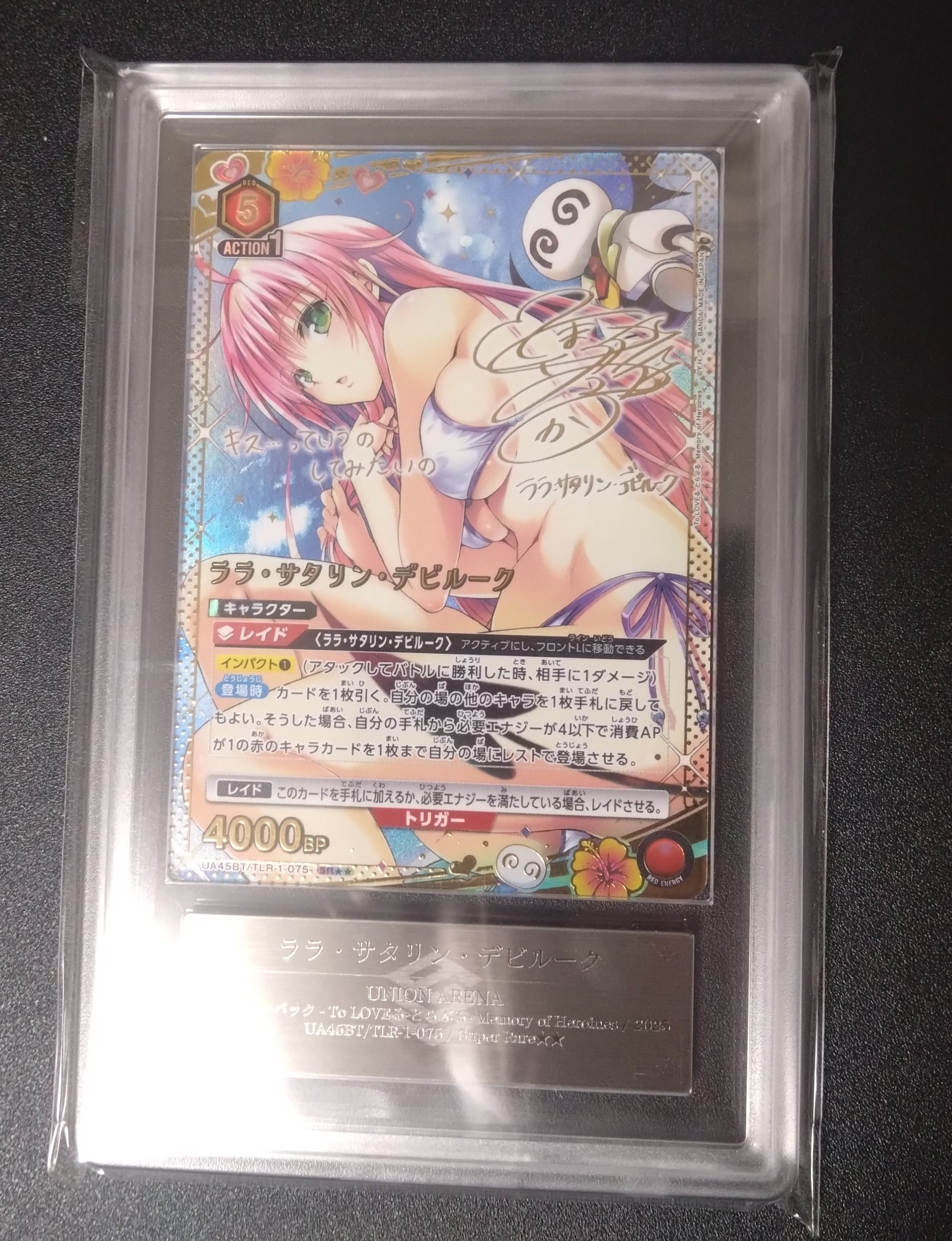 ララ・サタリアン・デビルーク SR★★ [UA45BT-TLR-1-075](ブースターパック「To LOVEる-とらぶる- Memory of Heroines」)