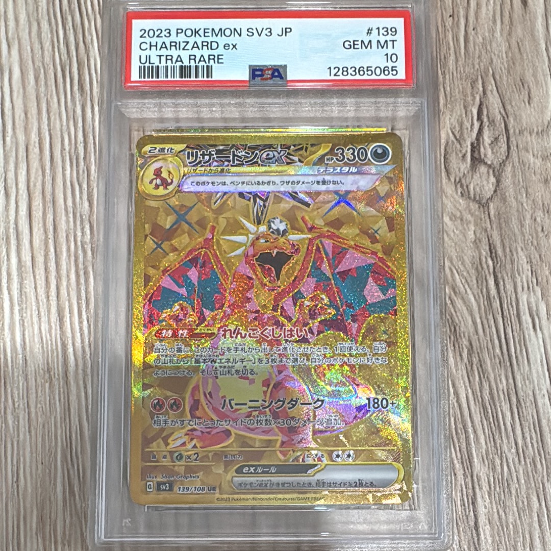 リザードンex UR[SV3 139/108](拡張パック「黒炎の支配者」)