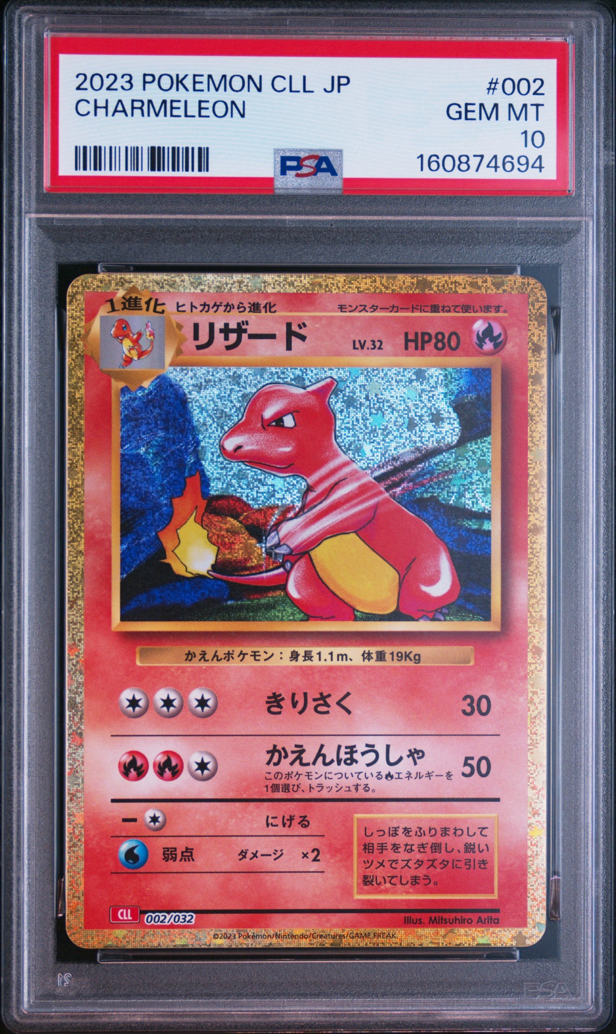 リザード [CLL 002/032](ポケモンカードゲーム Classic)通販・買取