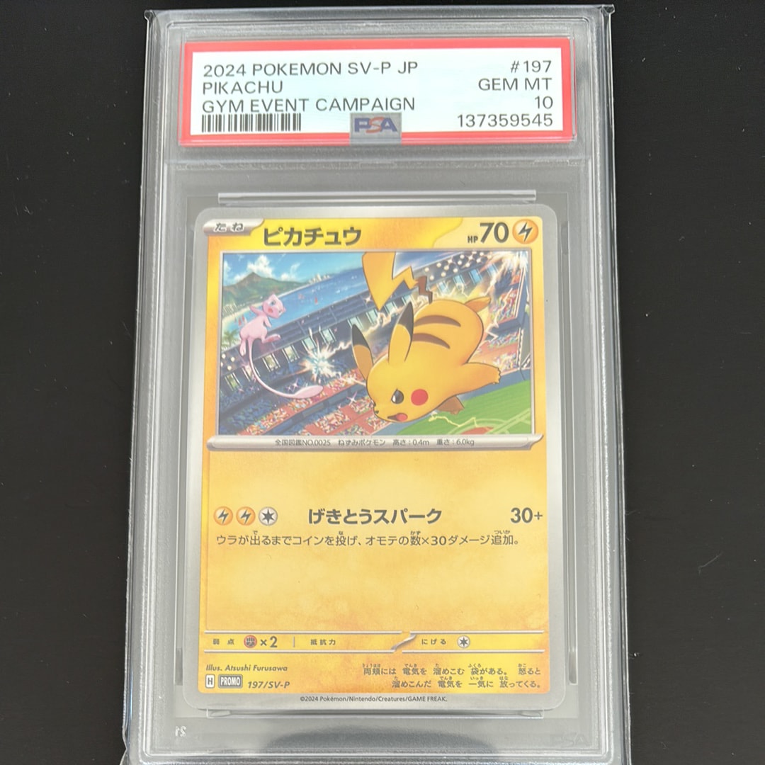 PSA10】ピカチュウ P [SV-P 197](プロモーションカード「WCS2024 開催