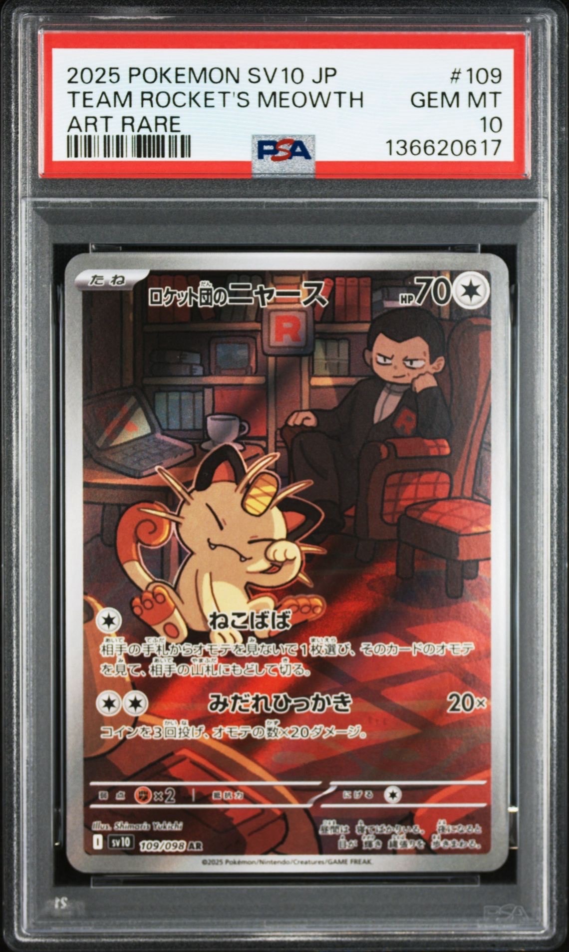 ロケット団のニャース AR [SV10 109/098](拡張パック「ロケット団の栄光」)