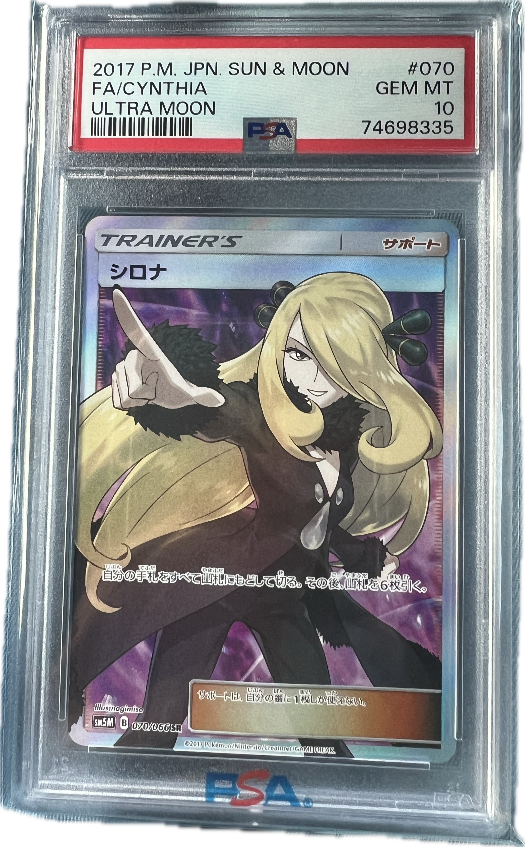 シロナ SR[SM5M 070/066](拡張パック「ウルトラムーン」)