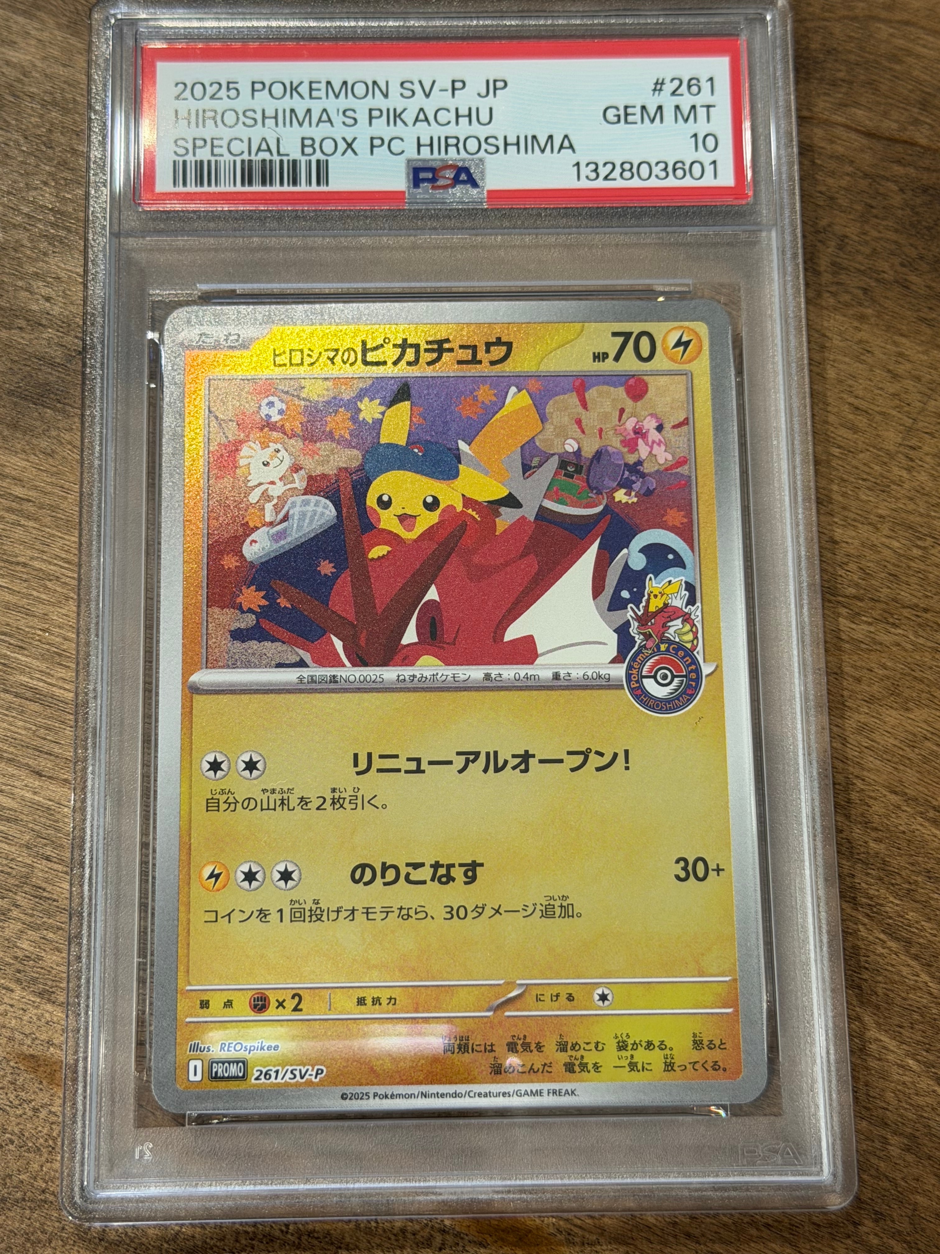 ヒロシマのピカチュウ P [SV-P 261](スペシャルBOX「ポケモンセンターヒロシマ」)