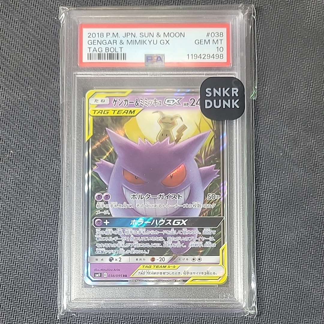 ゲンガー&ミミッキュGX RR [SM9 038/095](拡張パック「タッグボルト」)