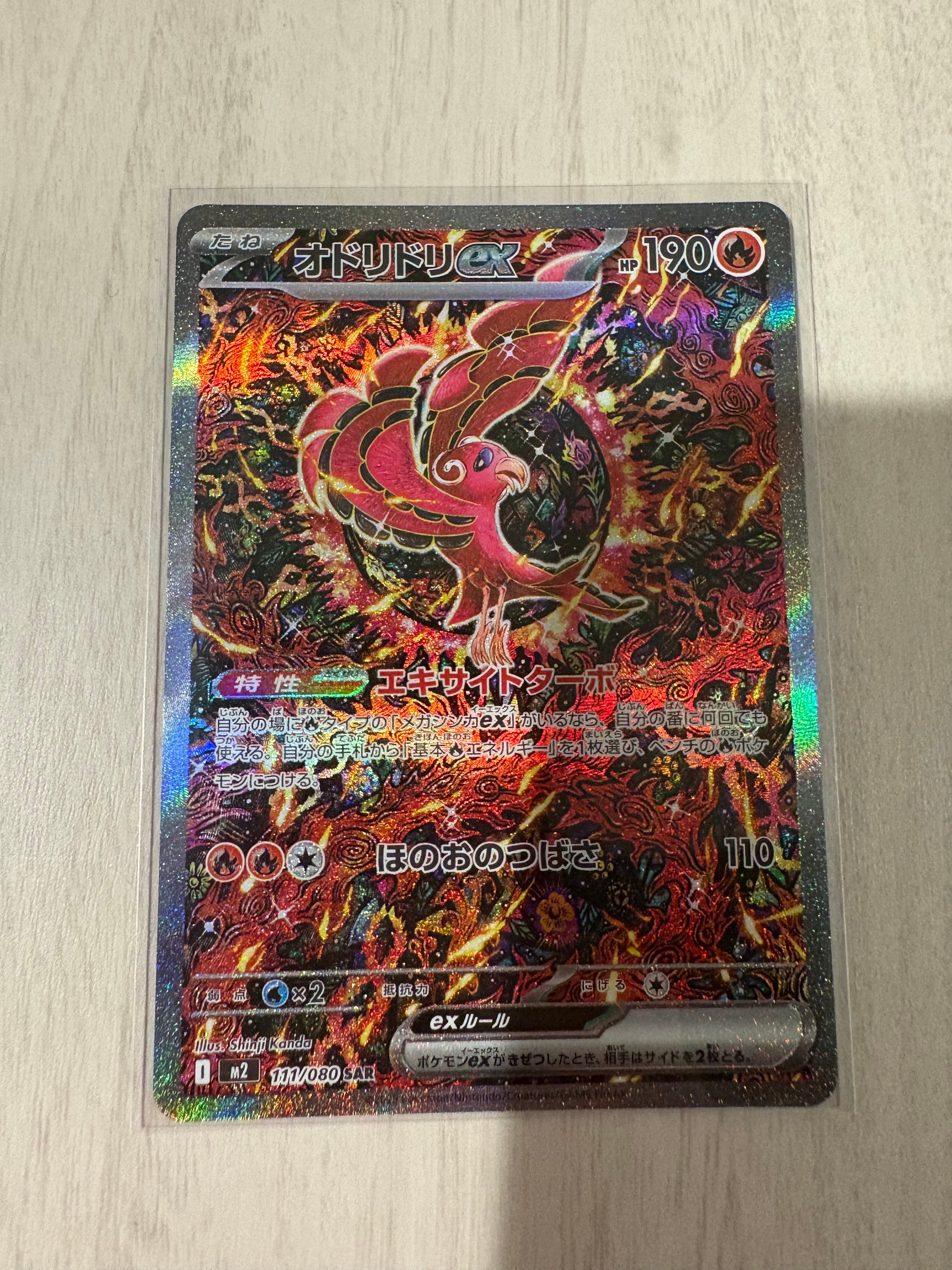 オドリドリex SAR [M2 111/080](拡張パック「インフェルノX」)