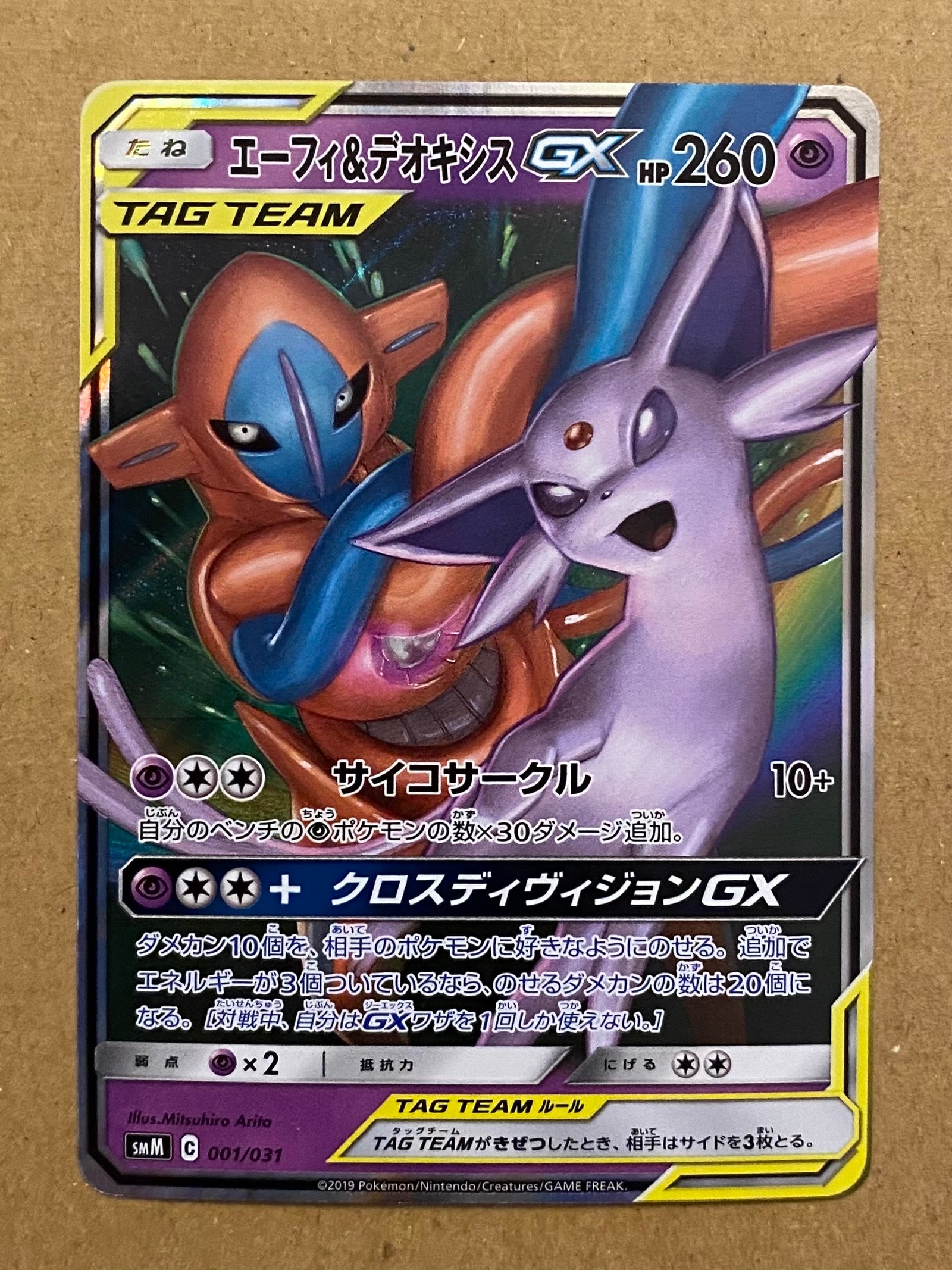 エーフィ&デオキシスGX [SMM 001/031](スターターセット TAG TEAM GX「エーフィ&デオキシスGX・ブラッキー&ダークライGX」)