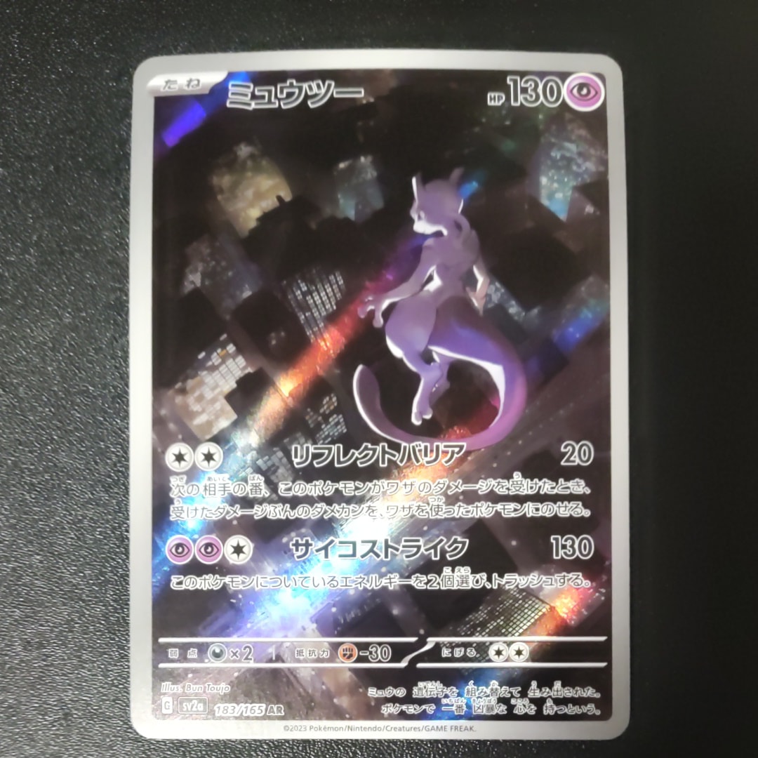 ミュウツー AR[SV2a 183/165](強化拡張パック「ポケモンカード151」)