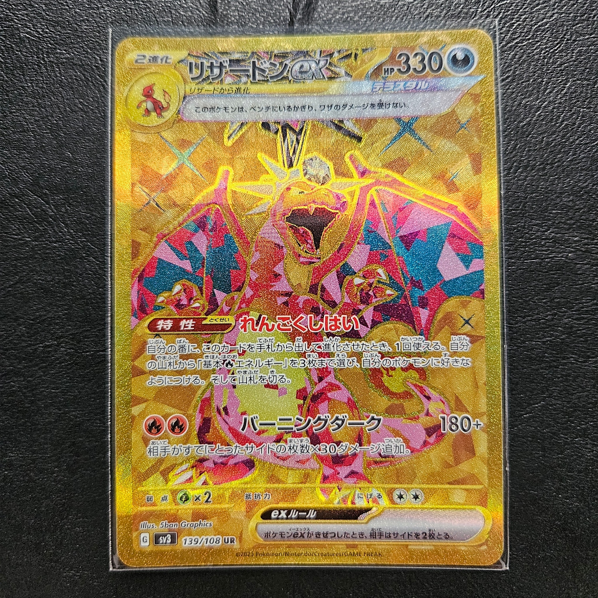 【美品】リザードンex UR SV3 黒炎の支配者 139/108 リザードンex UR[SV3 139/108](拡張パック「黒炎の支配者」)通販・買取