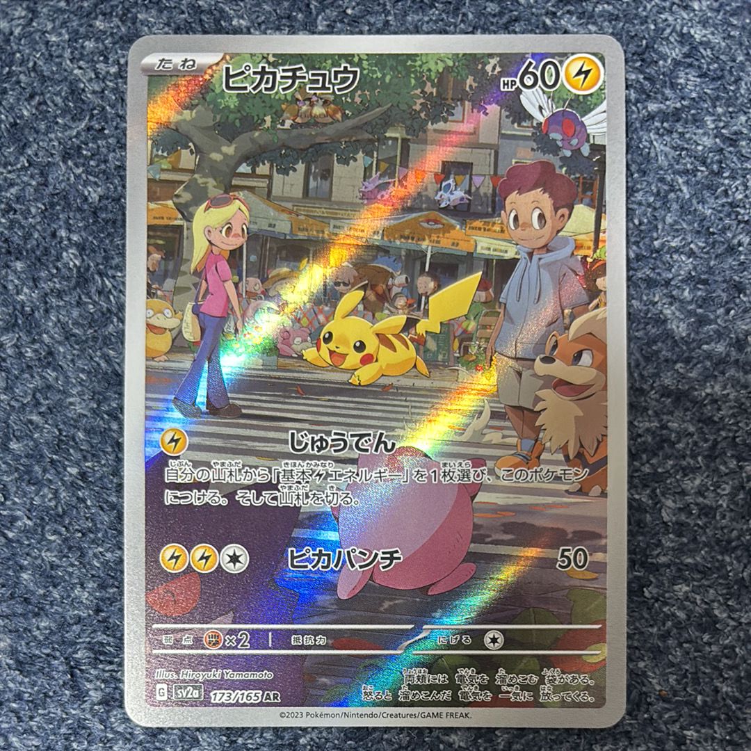 ピカチュウ AR[SV2a 173/165](強化拡張パック「ポケモンカード151」)