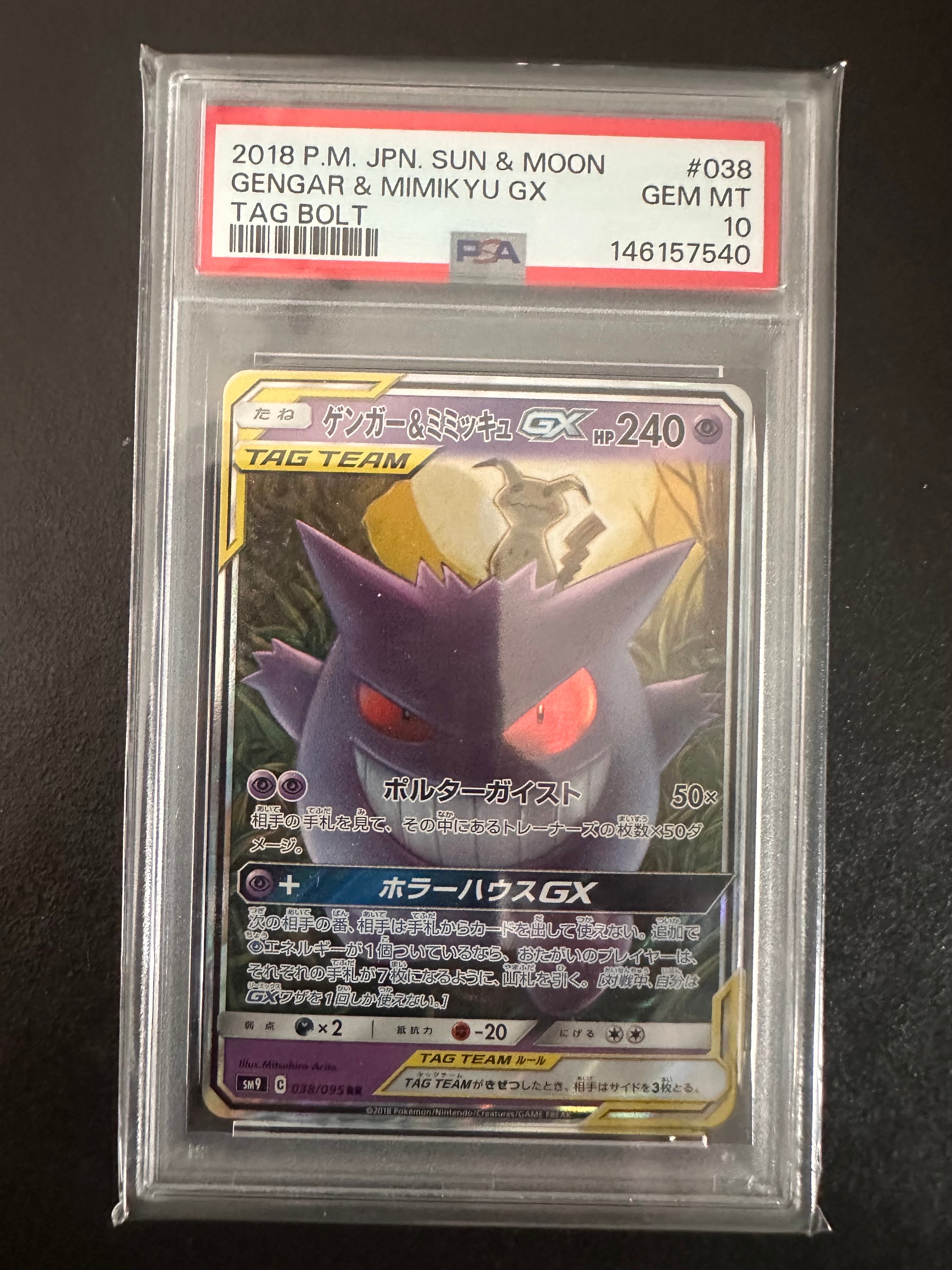 ゲンガー&ミミッキュGX RR [SM9 038/095](拡張パック「タッグボルト