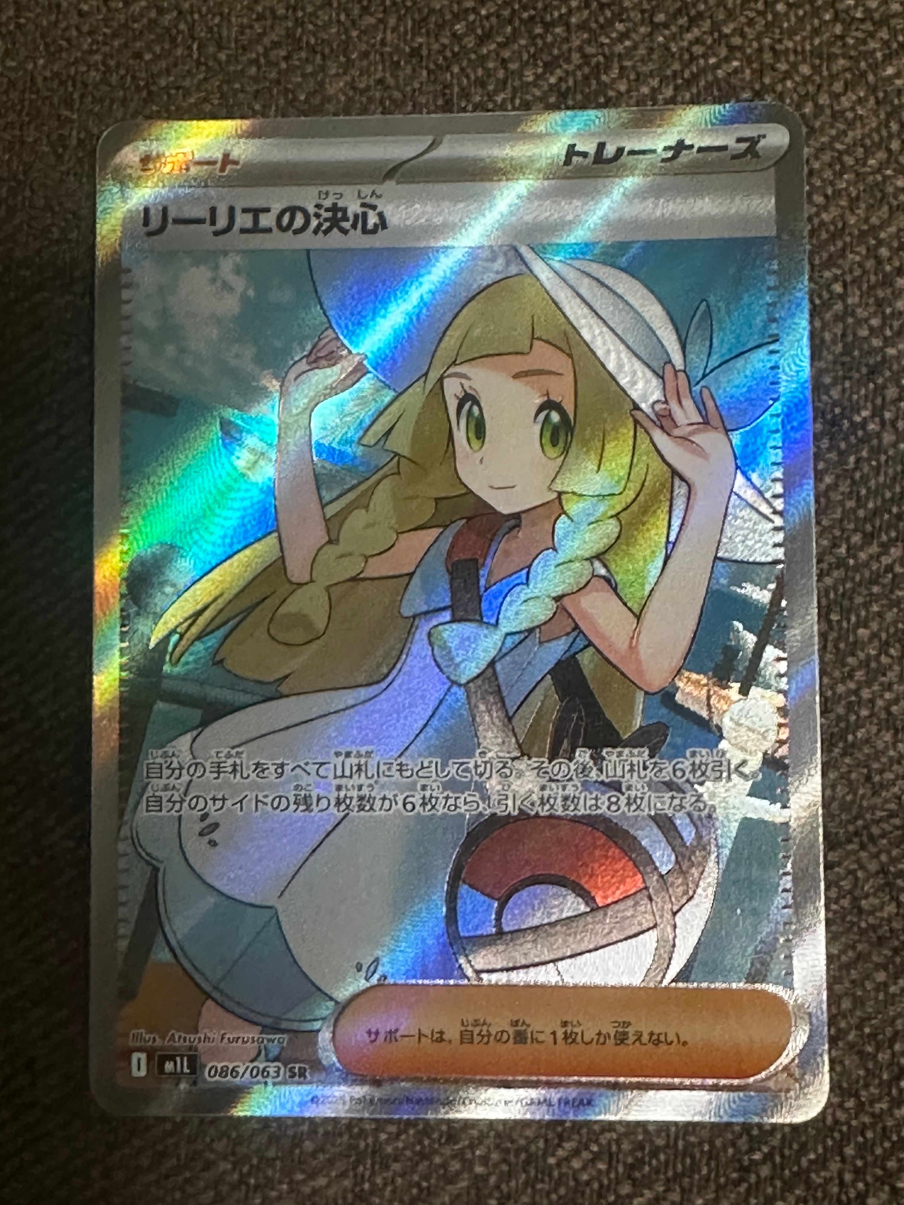リーリエの決心 SR [M1L 086/063](拡張パック「メガブレイブ」)