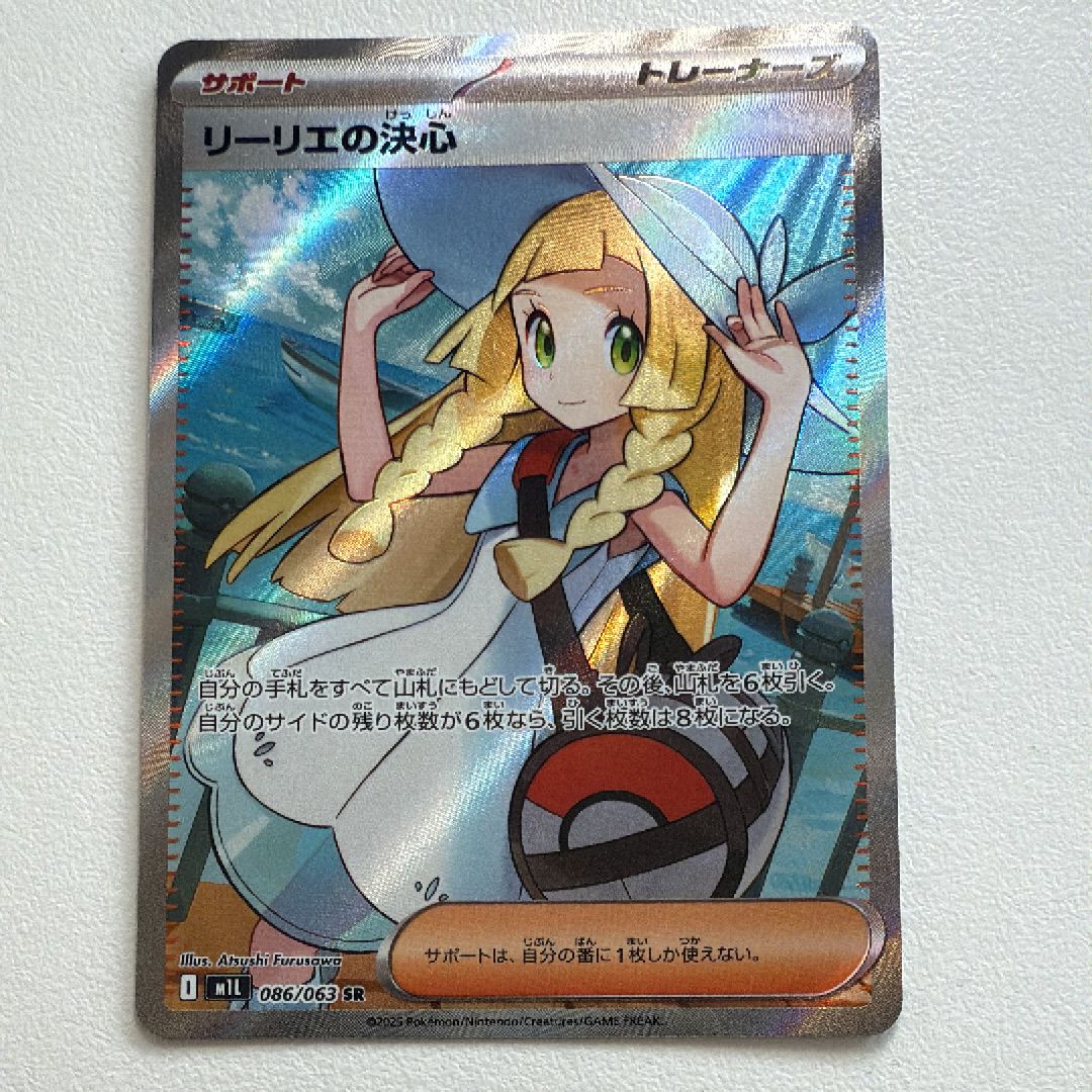 リーリエの決心 SR [M1L 086/063](拡張パック「メガブレイブ」)