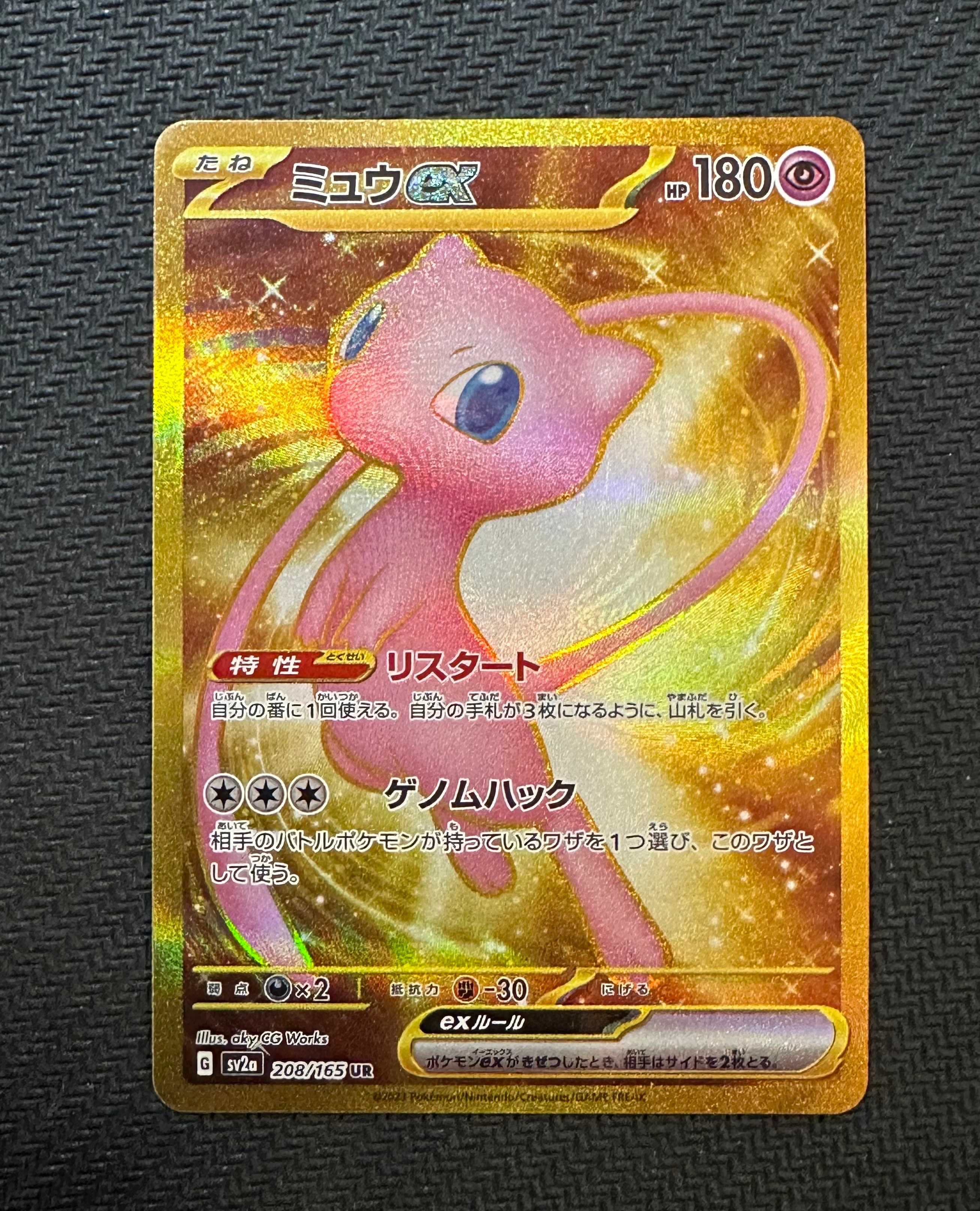 ミュウex UR[SV2a 208/165](強化拡張パック「ポケモンカード151」)